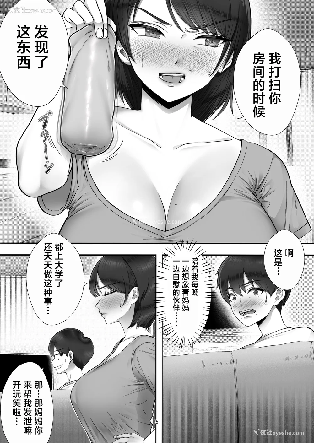 6P - [たろバウム]デリヘルかーちゃん|应召女郎妈妈 〜総集编〜(1~3 特典)[中国翻訳]