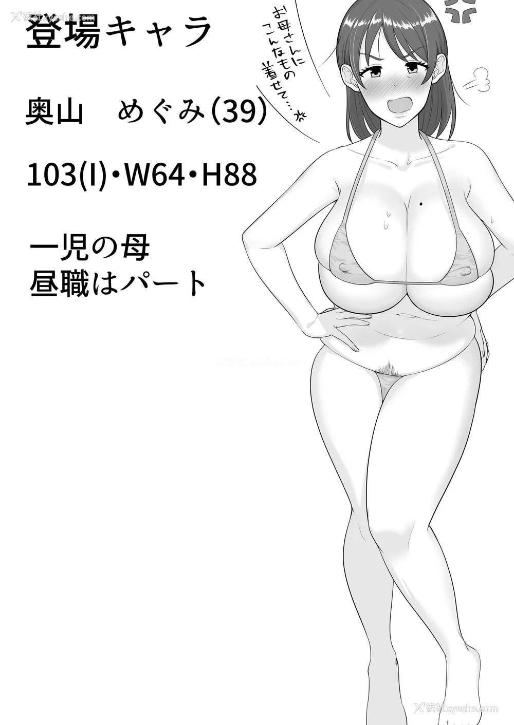 70P - [たろバウム]デリヘルかーちゃん|应召女郎妈妈 〜総集编〜(1~3 特典)[中国翻訳]