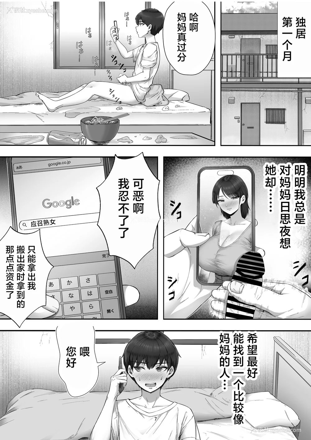 8P - [たろバウム]デリヘルかーちゃん|应召女郎妈妈 〜総集编〜(1~3 特典)[中国翻訳]