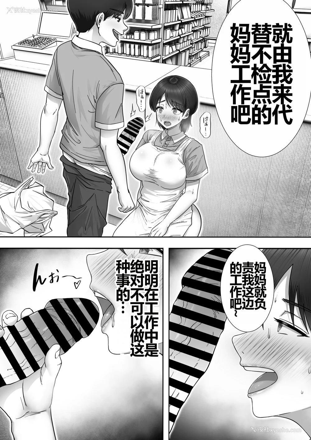 90P - [たろバウム]デリヘルかーちゃん|应召女郎妈妈 〜総集编〜(1~3 特典)[中国翻訳]