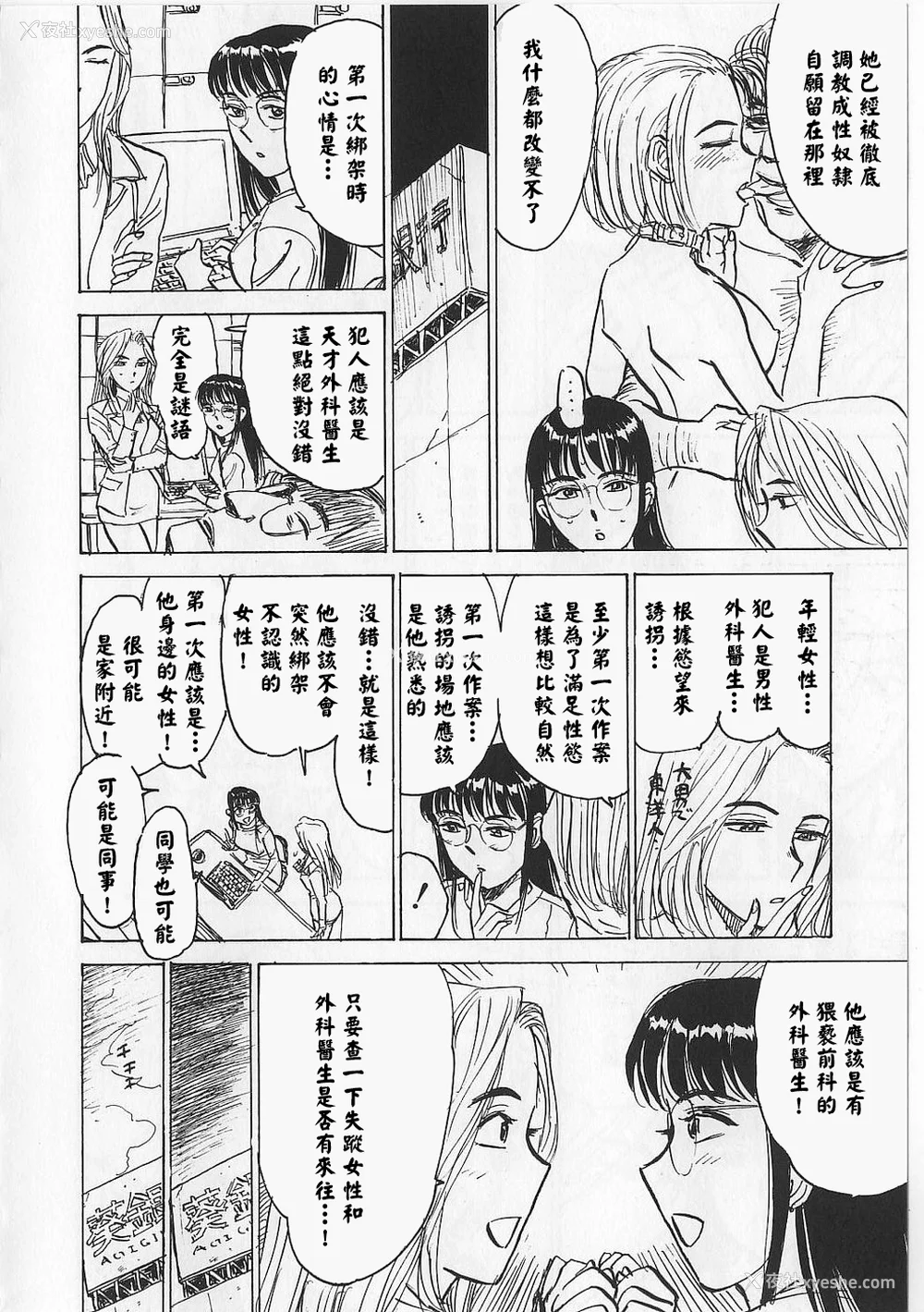 140P - [桃山ジロウ] 女监禁蹂躙 [大祭司重嵌]
