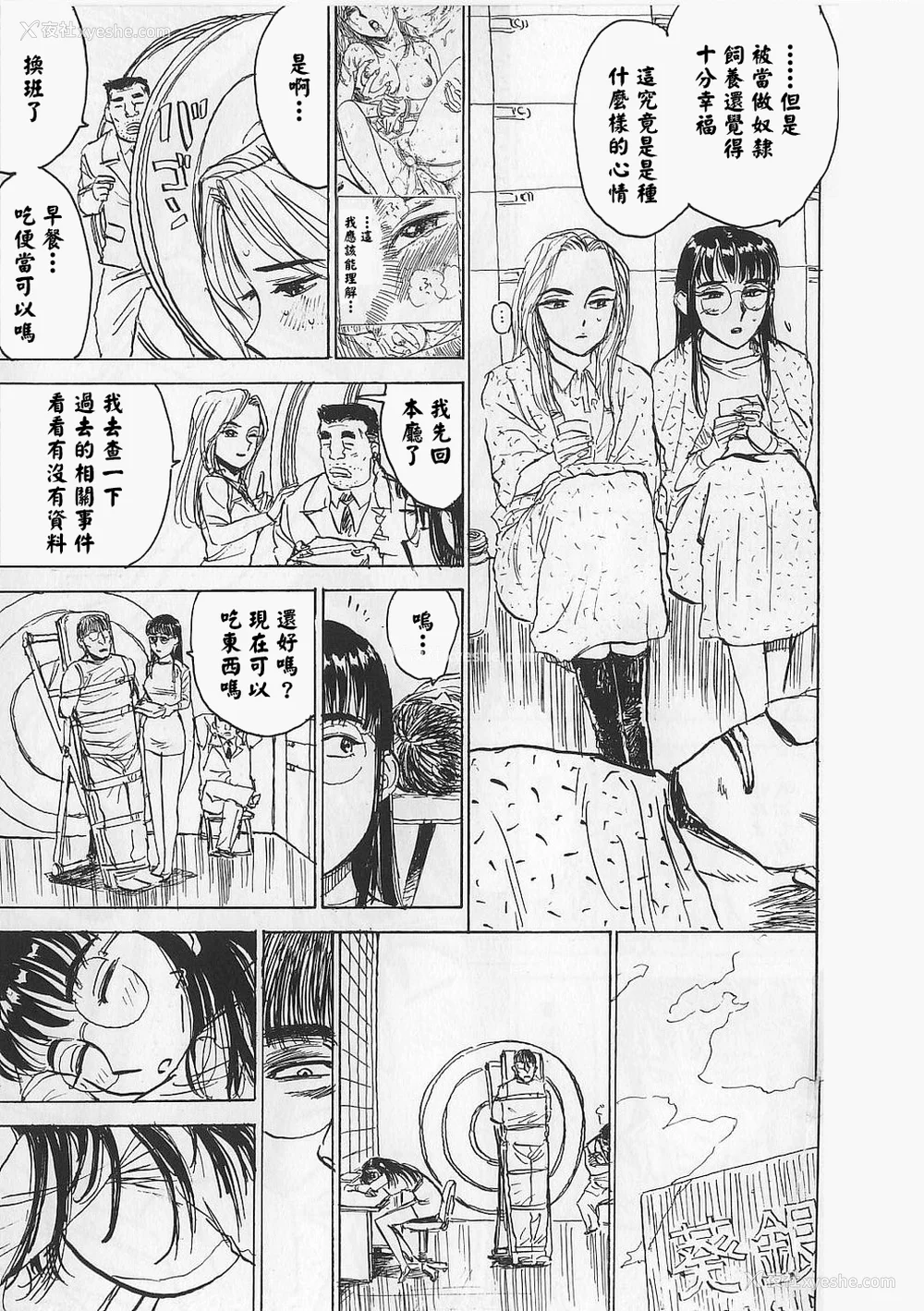 141P - [桃山ジロウ] 女监禁蹂躙 [大祭司重嵌]