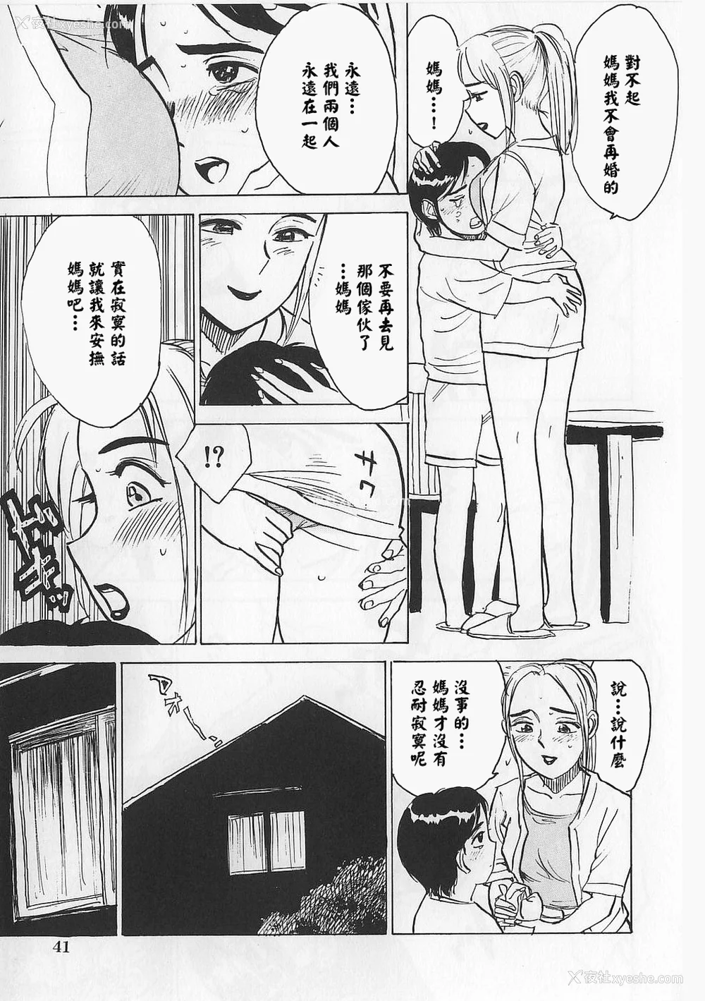 44P - [桃山ジロウ] 女监禁蹂躙 [大祭司重嵌]