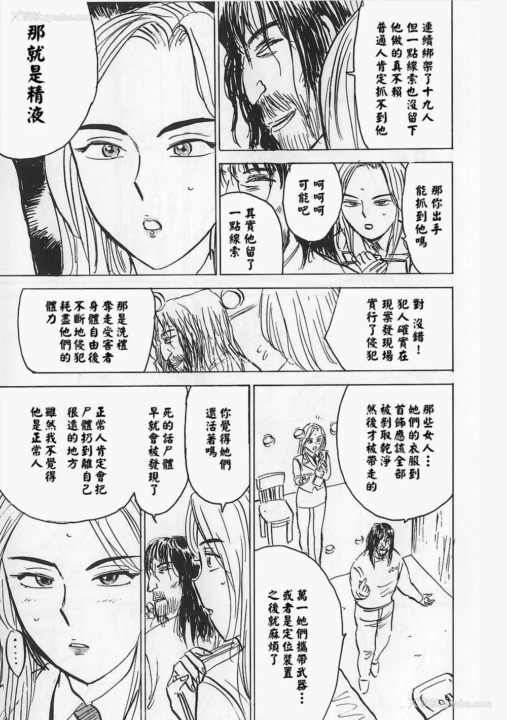 76P - [桃山ジロウ] 女监禁蹂躙 [大祭司重嵌]