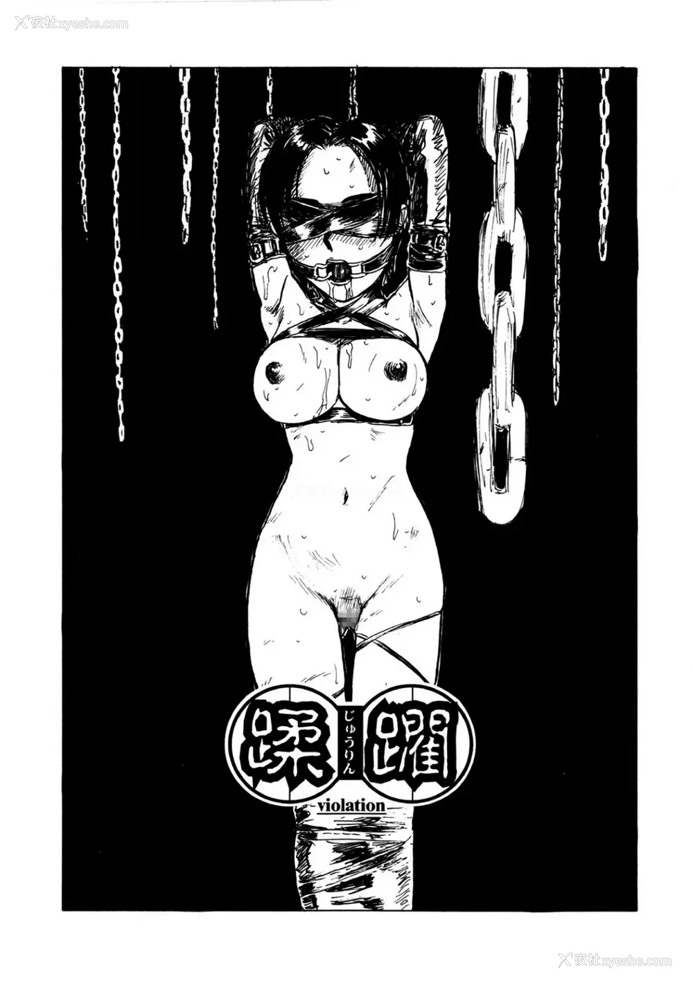8P - [桃山ジロウ] 女监禁蹂躙 [大祭司重嵌]