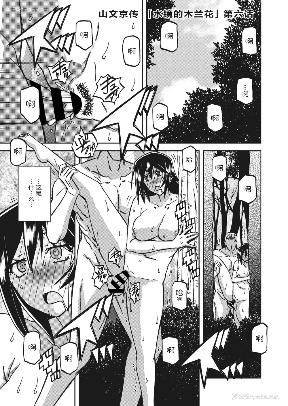 102P - [山文京伝] 水镜のマグノリア [中国翻訳] [ELF个人汉化] [DL版]