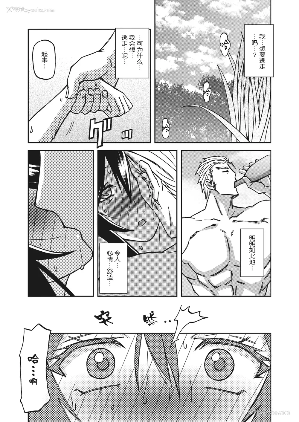 106P - [山文京伝] 水镜のマグノリア [中国翻訳] [ELF个人汉化] [DL版]