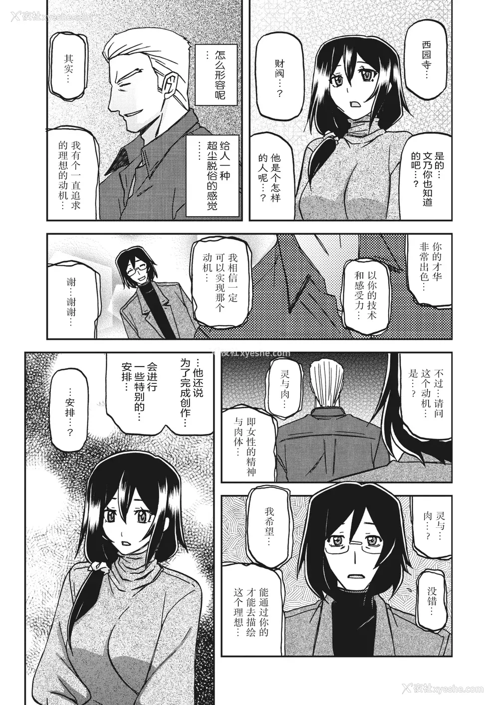 10P - [山文京伝] 水镜のマグノリア [中国翻訳] [ELF个人汉化] [DL版]