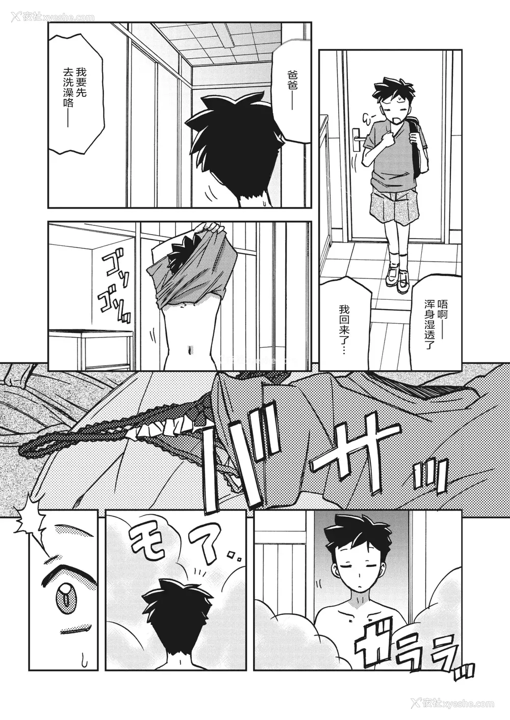 110P - [山文京伝] 水镜のマグノリア [中国翻訳] [ELF个人汉化] [DL版]