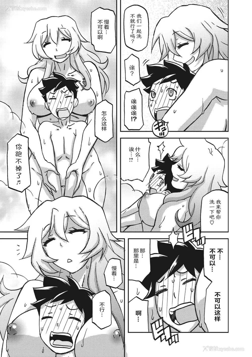 112P - [山文京伝] 水镜のマグノリア [中国翻訳] [ELF个人汉化] [DL版]