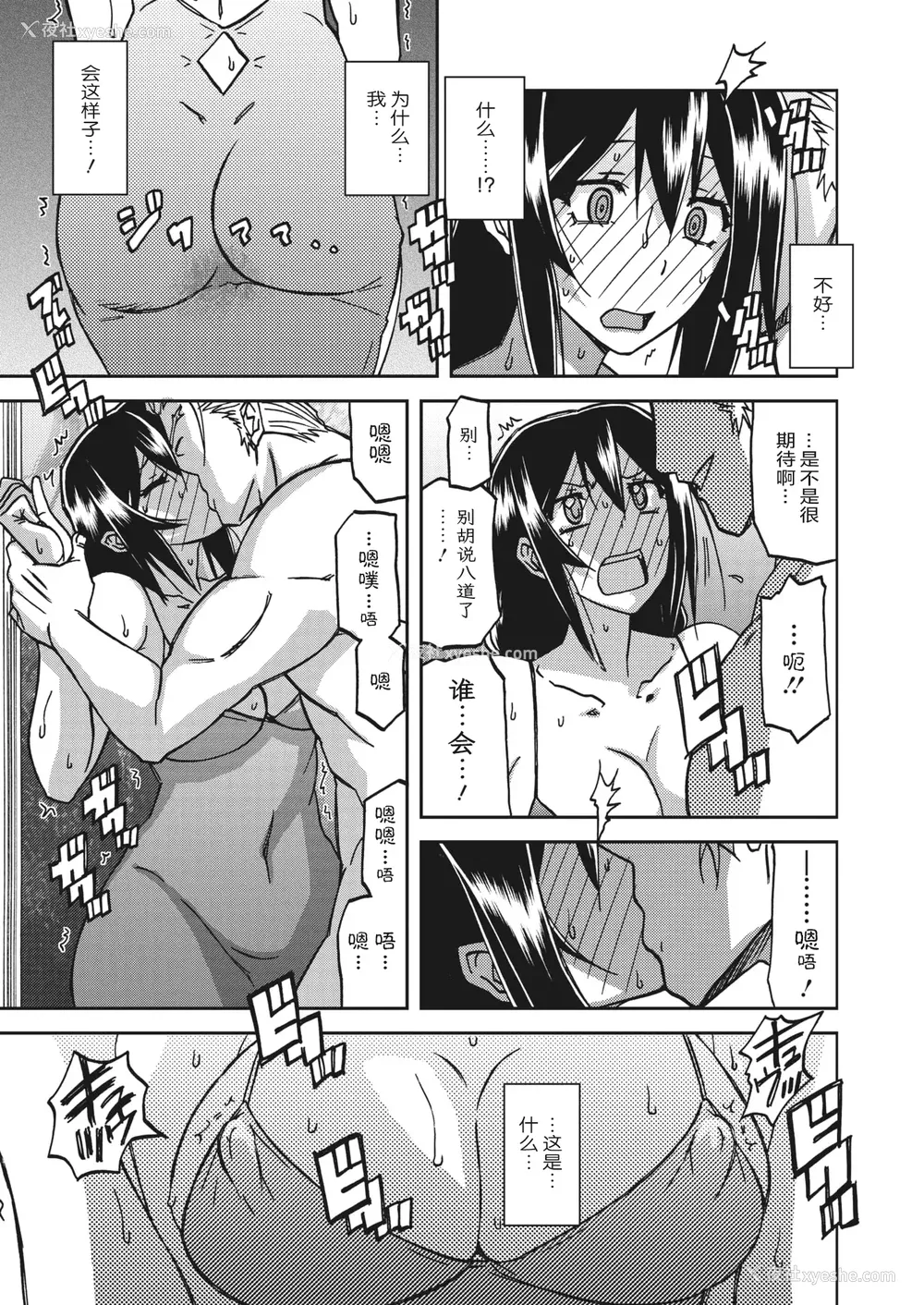 118P - [山文京伝] 水镜のマグノリア [中国翻訳] [ELF个人汉化] [DL版]