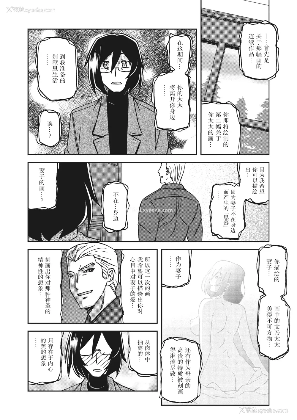 11P - [山文京伝] 水镜のマグノリア [中国翻訳] [ELF个人汉化] [DL版]