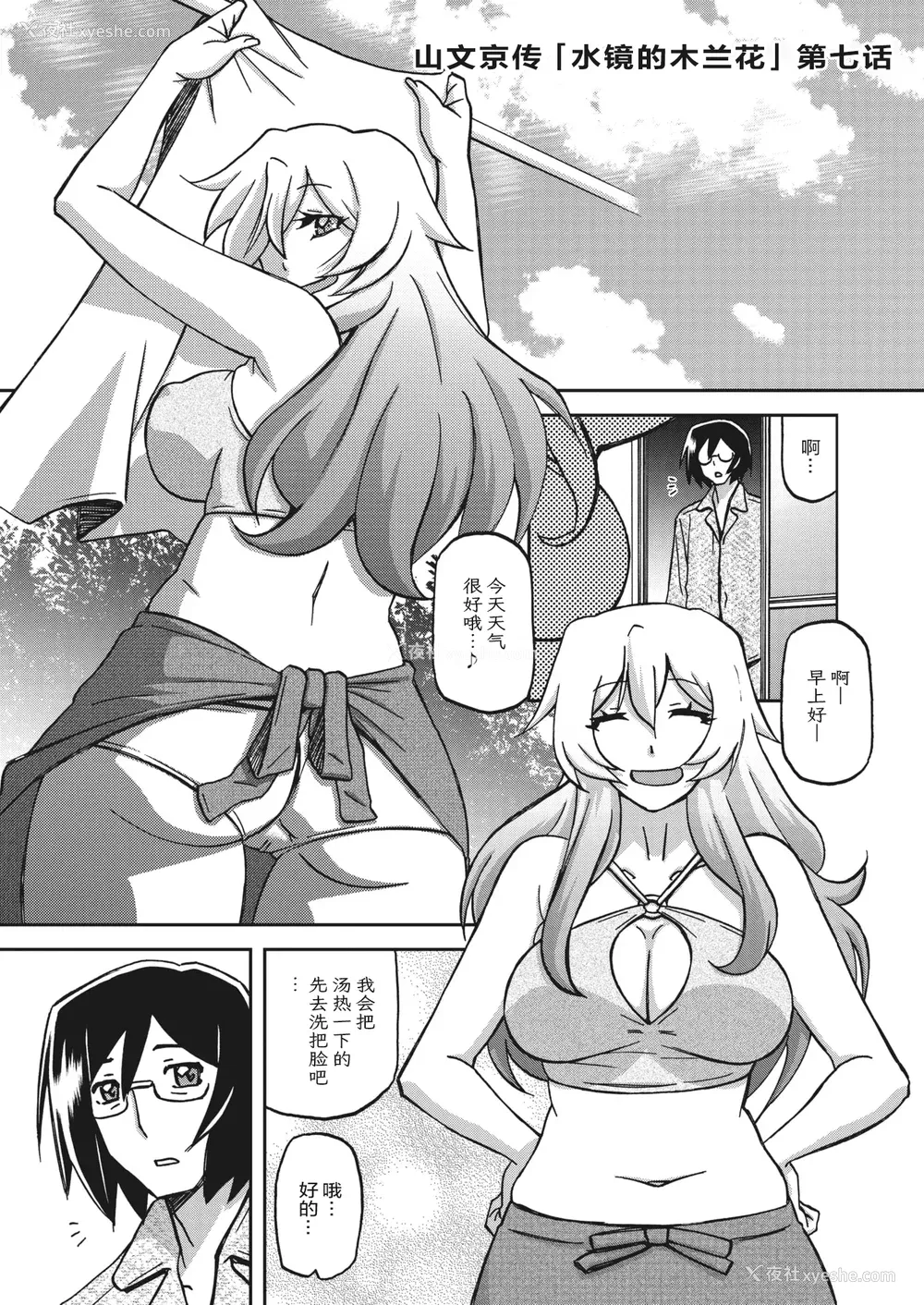 122P - [山文京伝] 水镜のマグノリア [中国翻訳] [ELF个人汉化] [DL版]