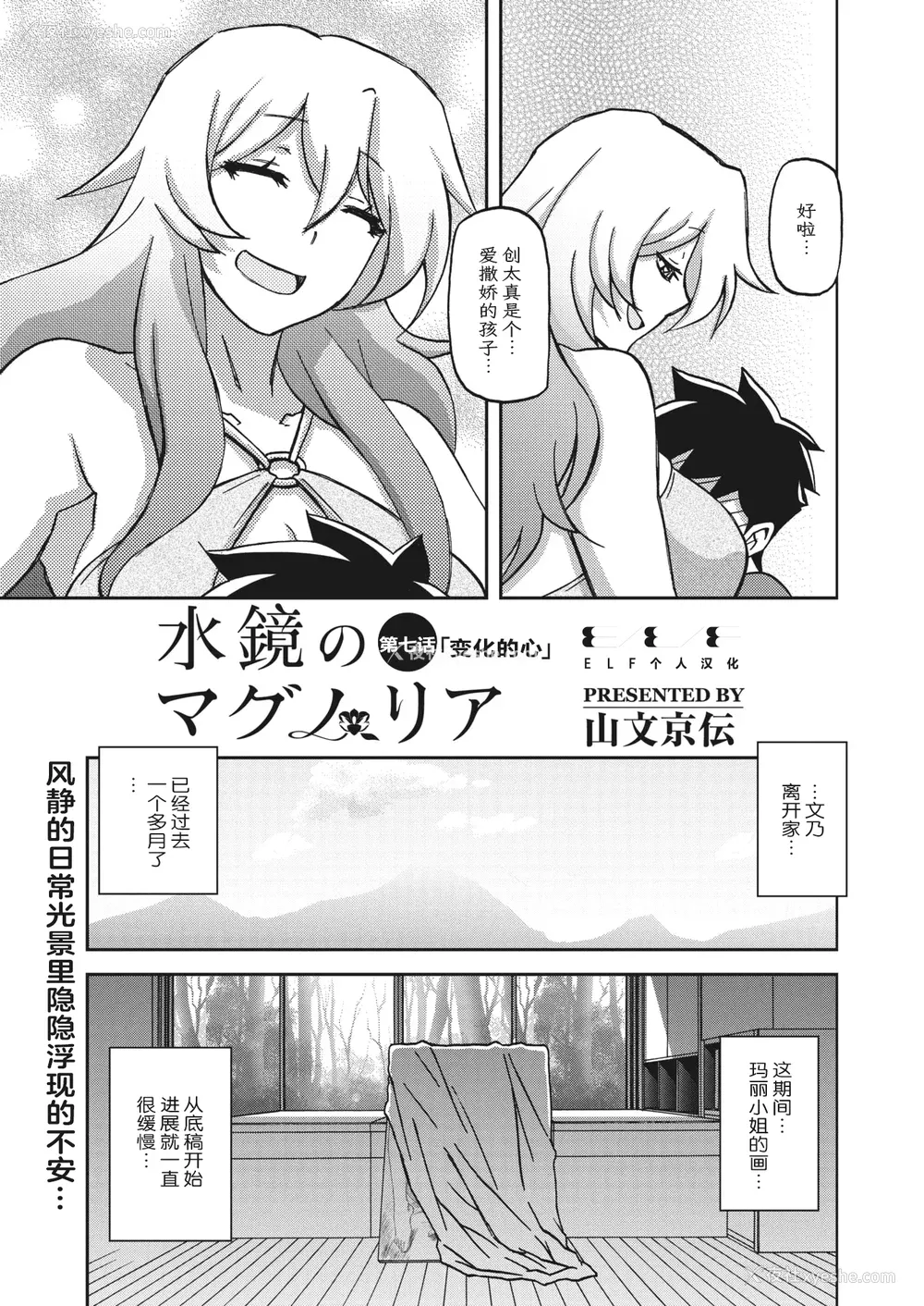 124P - [山文京伝] 水镜のマグノリア [中国翻訳] [ELF个人汉化] [DL版]