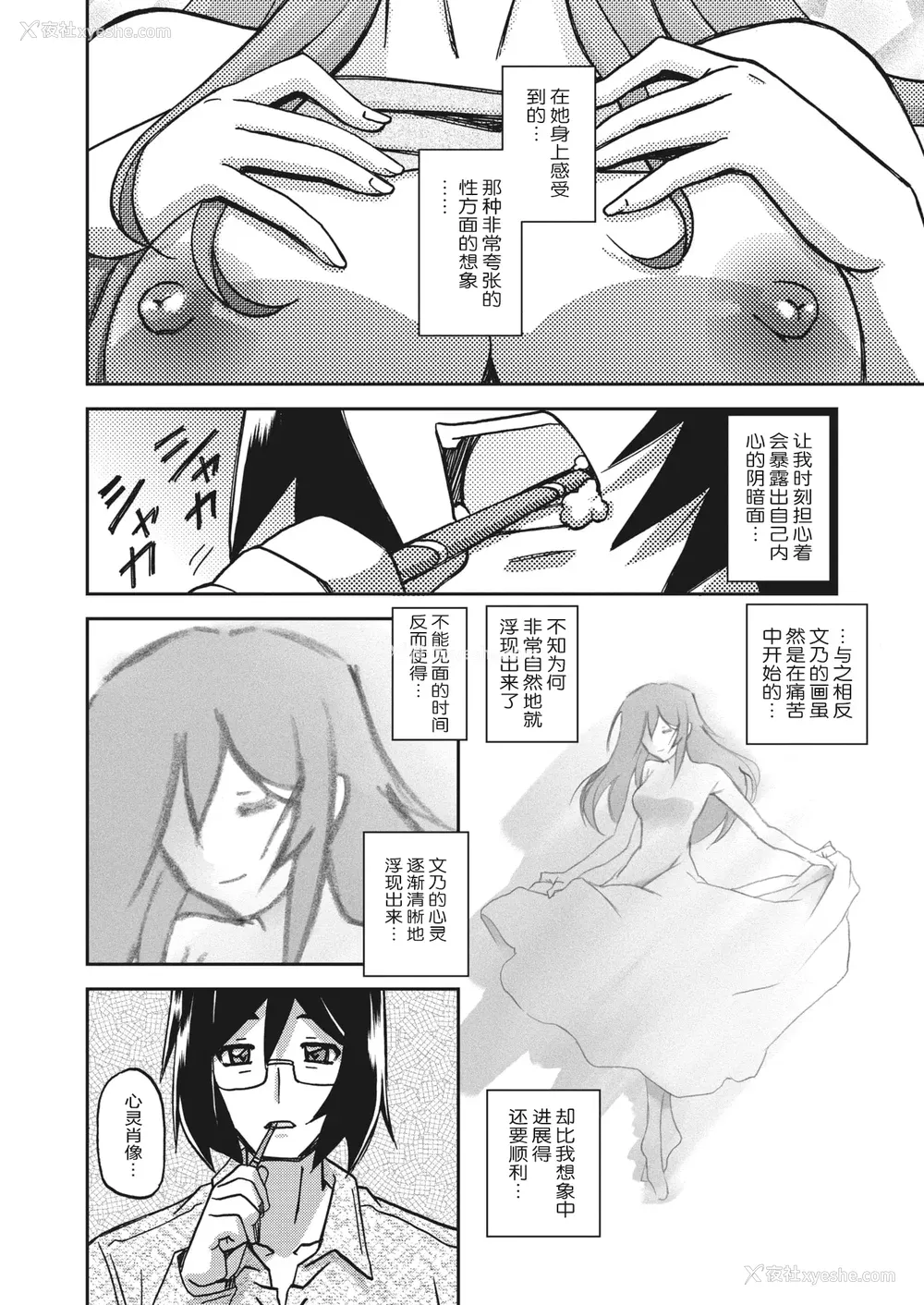 125P - [山文京伝] 水镜のマグノリア [中国翻訳] [ELF个人汉化] [DL版]