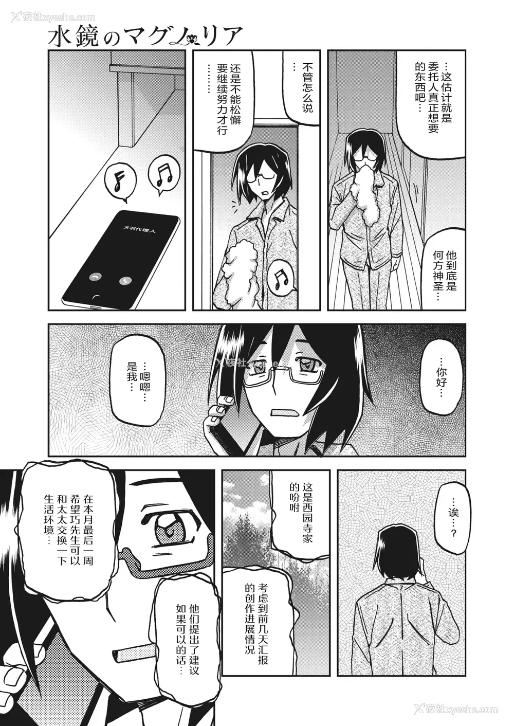 126P - [山文京伝] 水镜のマグノリア [中国翻訳] [ELF个人汉化] [DL版]