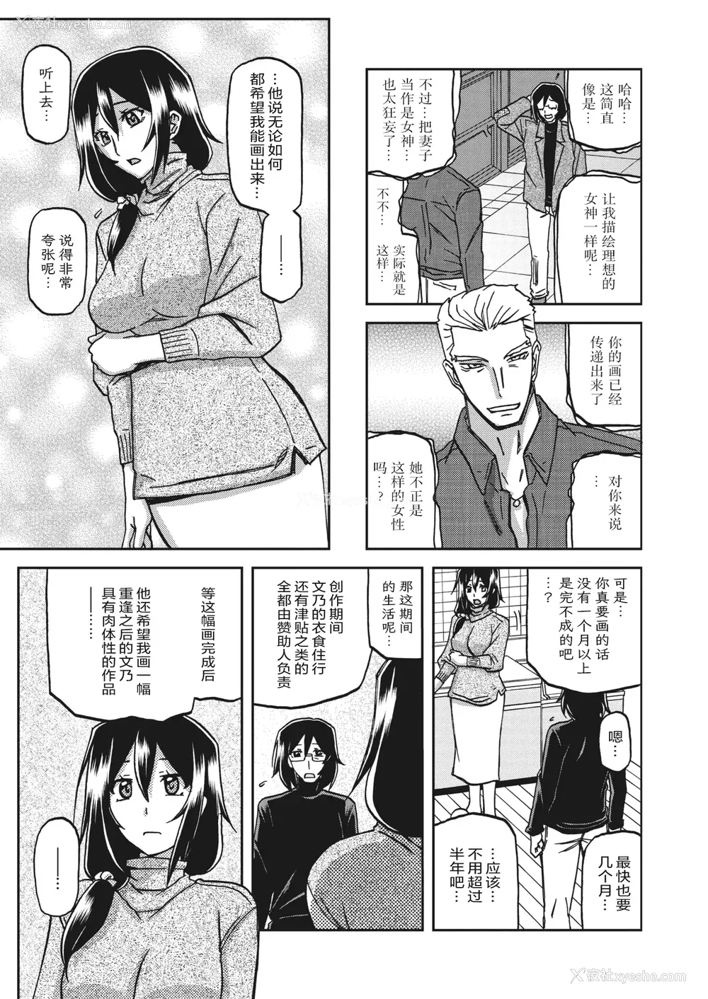 12P - [山文京伝] 水镜のマグノリア [中国翻訳] [ELF个人汉化] [DL版]