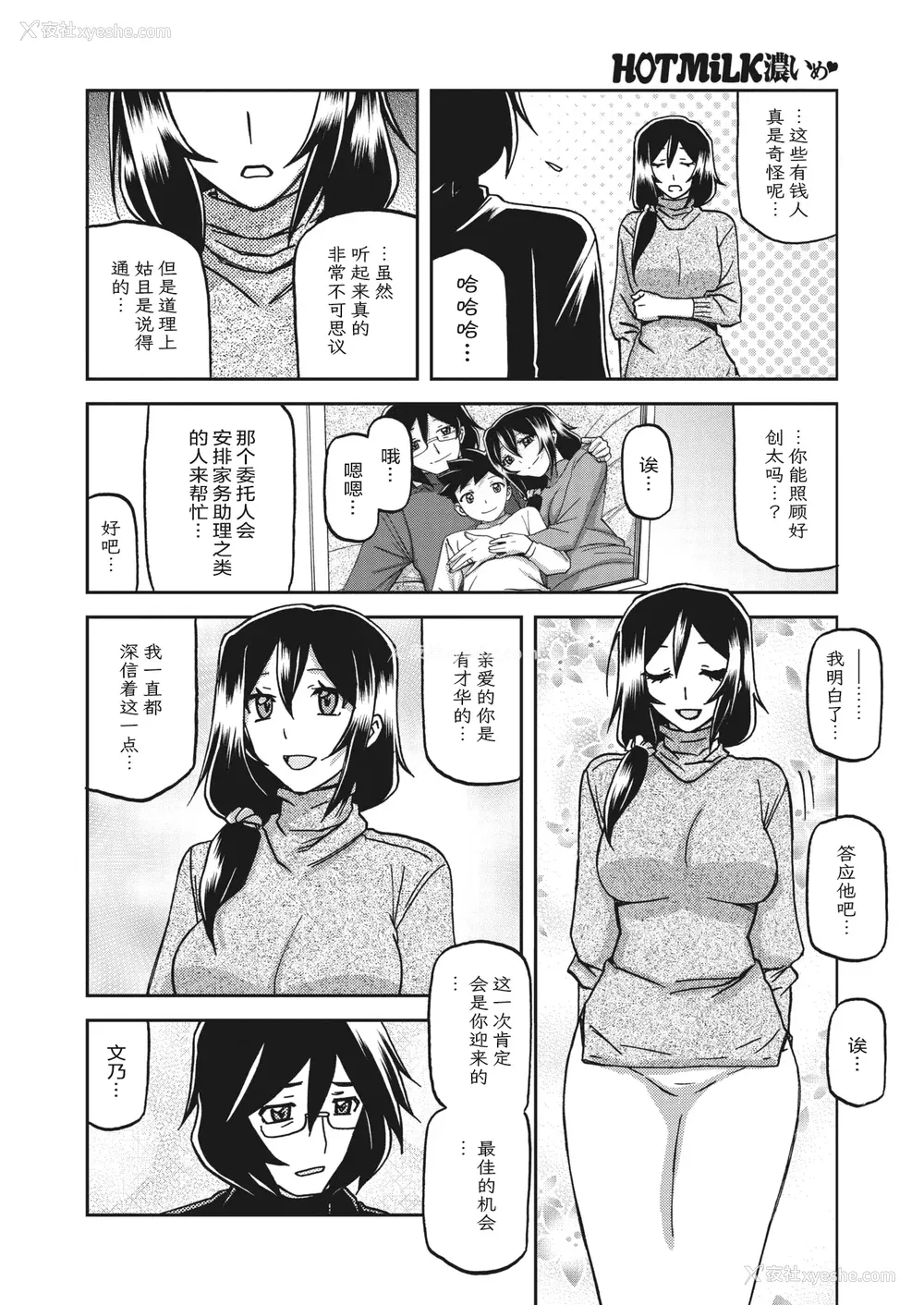 13P - [山文京伝] 水镜のマグノリア [中国翻訳] [ELF个人汉化] [DL版]