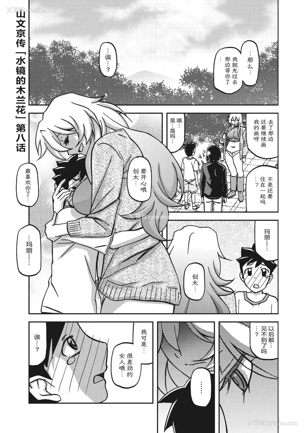 142P - [山文京伝] 水镜のマグノリア [中国翻訳] [ELF个人汉化] [DL版]