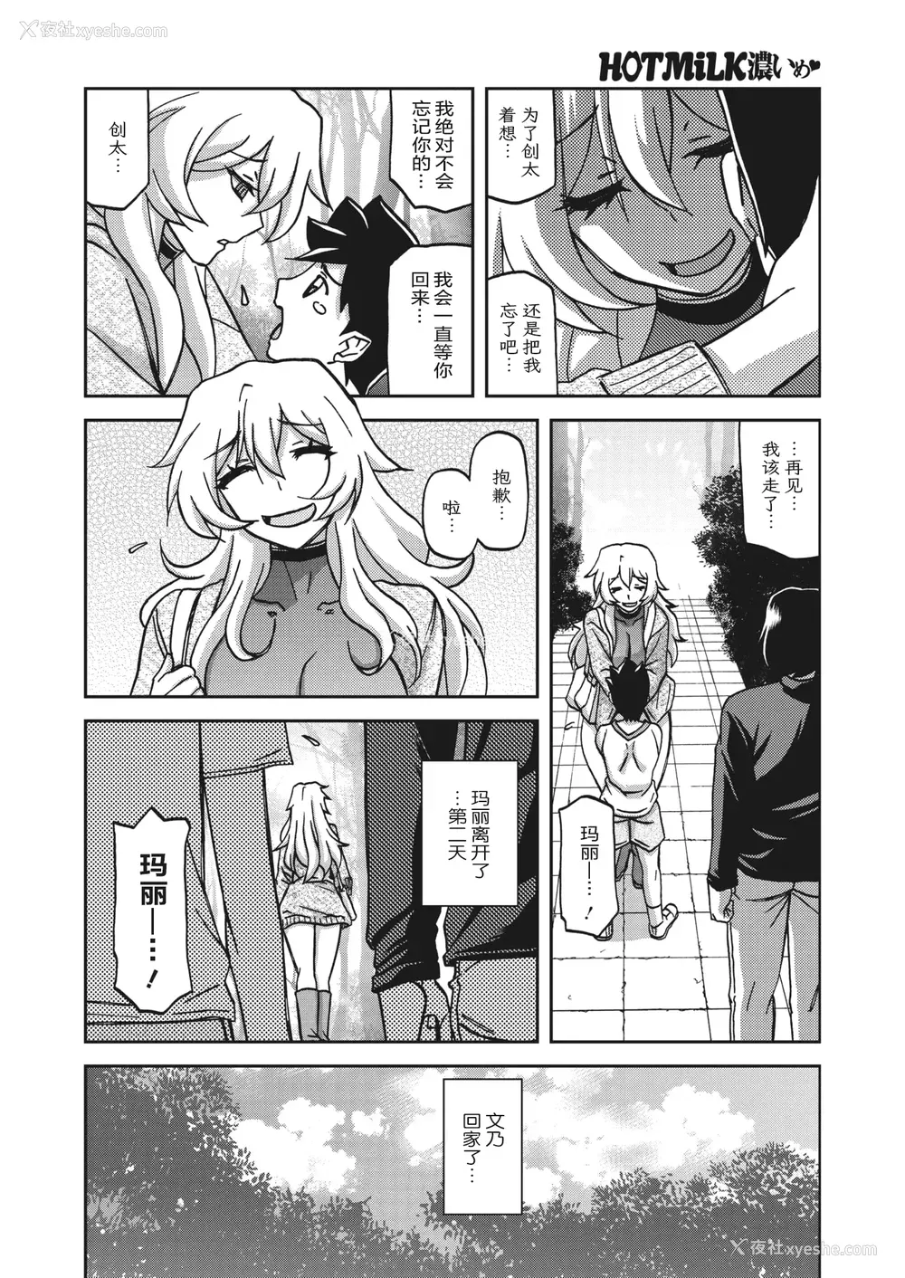 143P - [山文京伝] 水镜のマグノリア [中国翻訳] [ELF个人汉化] [DL版]