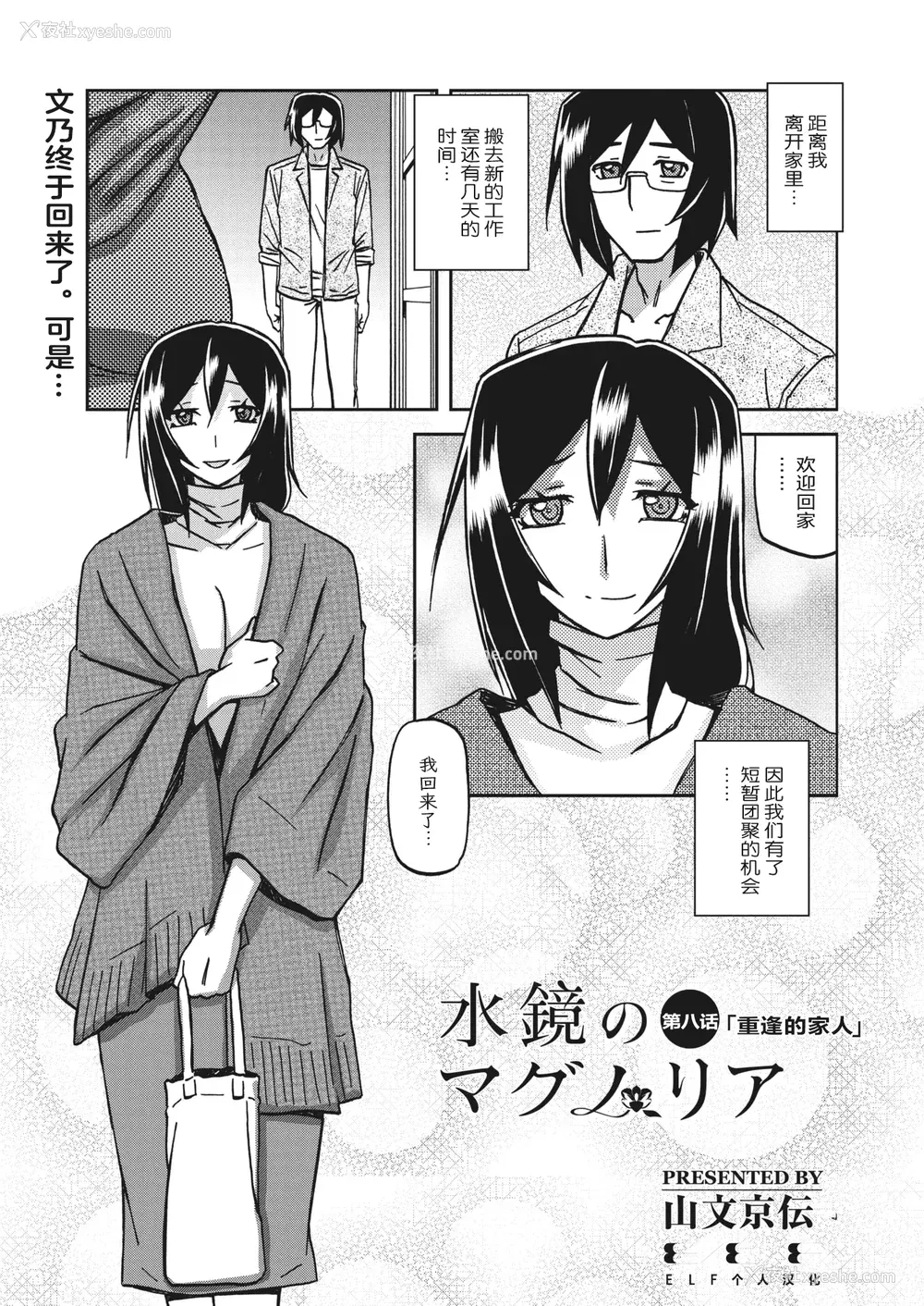 144P - [山文京伝] 水镜のマグノリア [中国翻訳] [ELF个人汉化] [DL版]