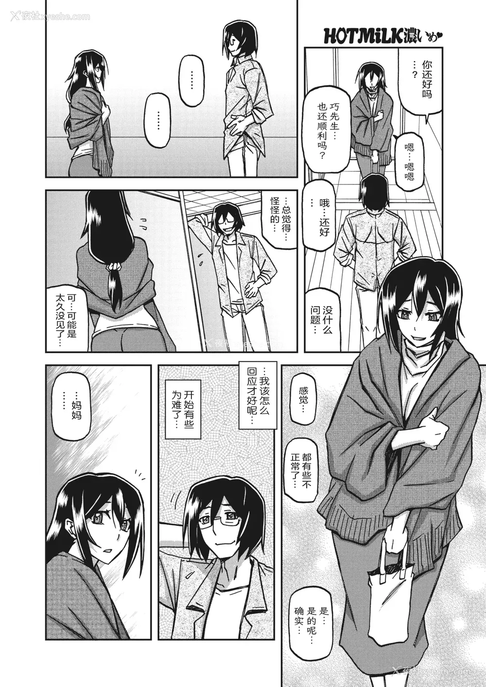 145P - [山文京伝] 水镜のマグノリア [中国翻訳] [ELF个人汉化] [DL版]