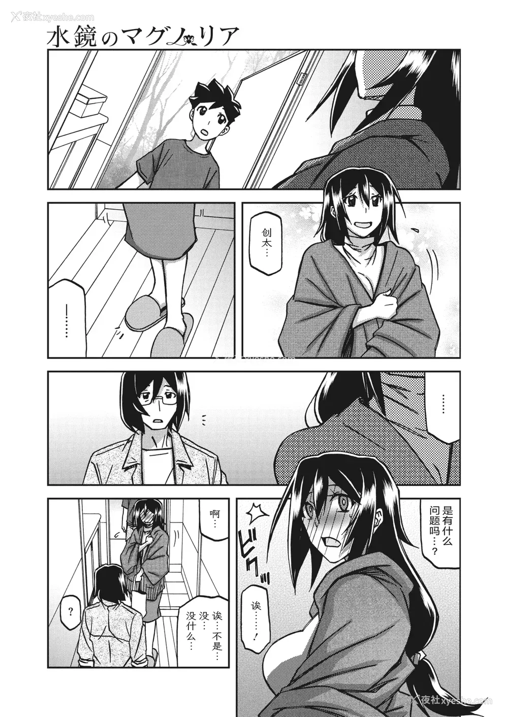 146P - [山文京伝] 水镜のマグノリア [中国翻訳] [ELF个人汉化] [DL版]