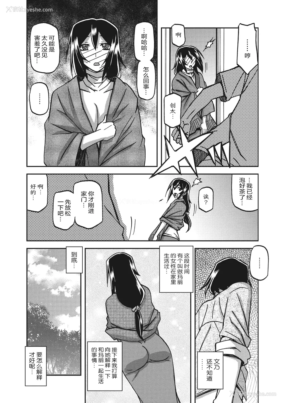 147P - [山文京伝] 水镜のマグノリア [中国翻訳] [ELF个人汉化] [DL版]