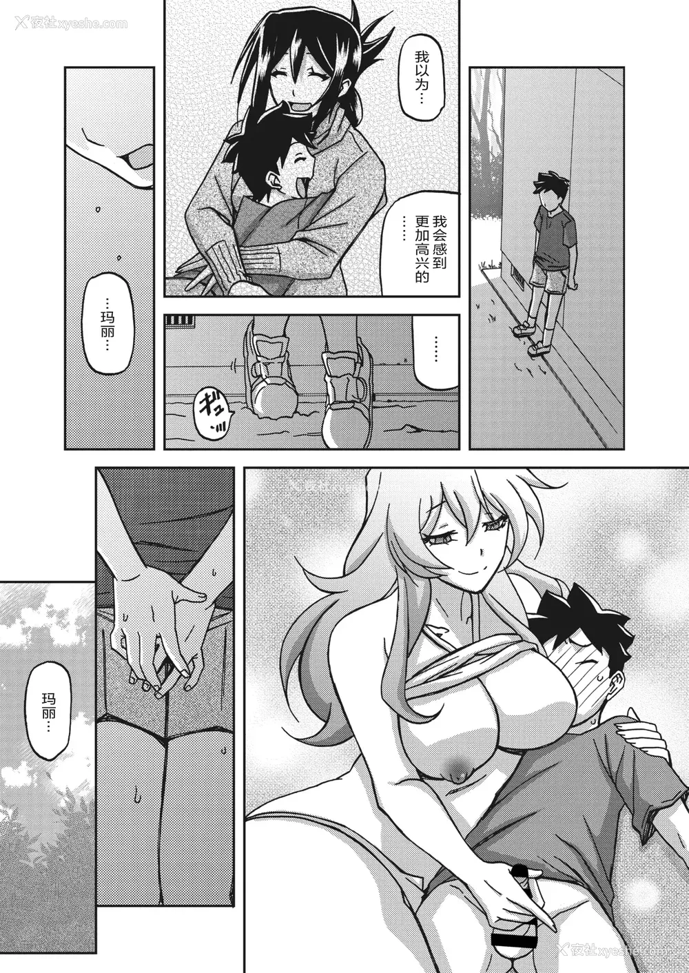 148P - [山文京伝] 水镜のマグノリア [中国翻訳] [ELF个人汉化] [DL版]