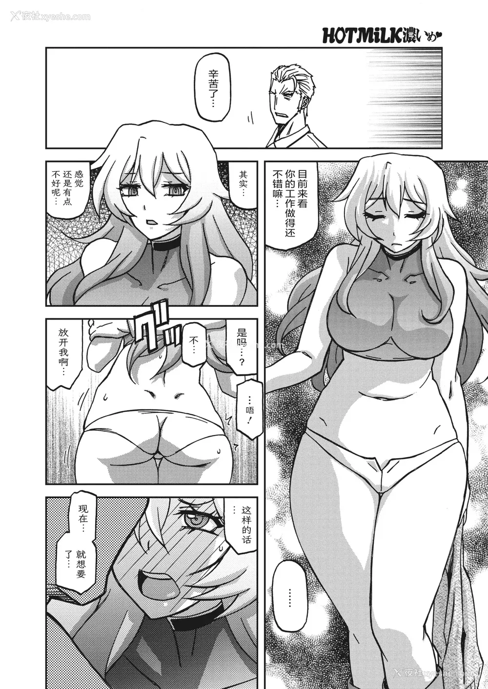 149P - [山文京伝] 水镜のマグノリア [中国翻訳] [ELF个人汉化] [DL版]