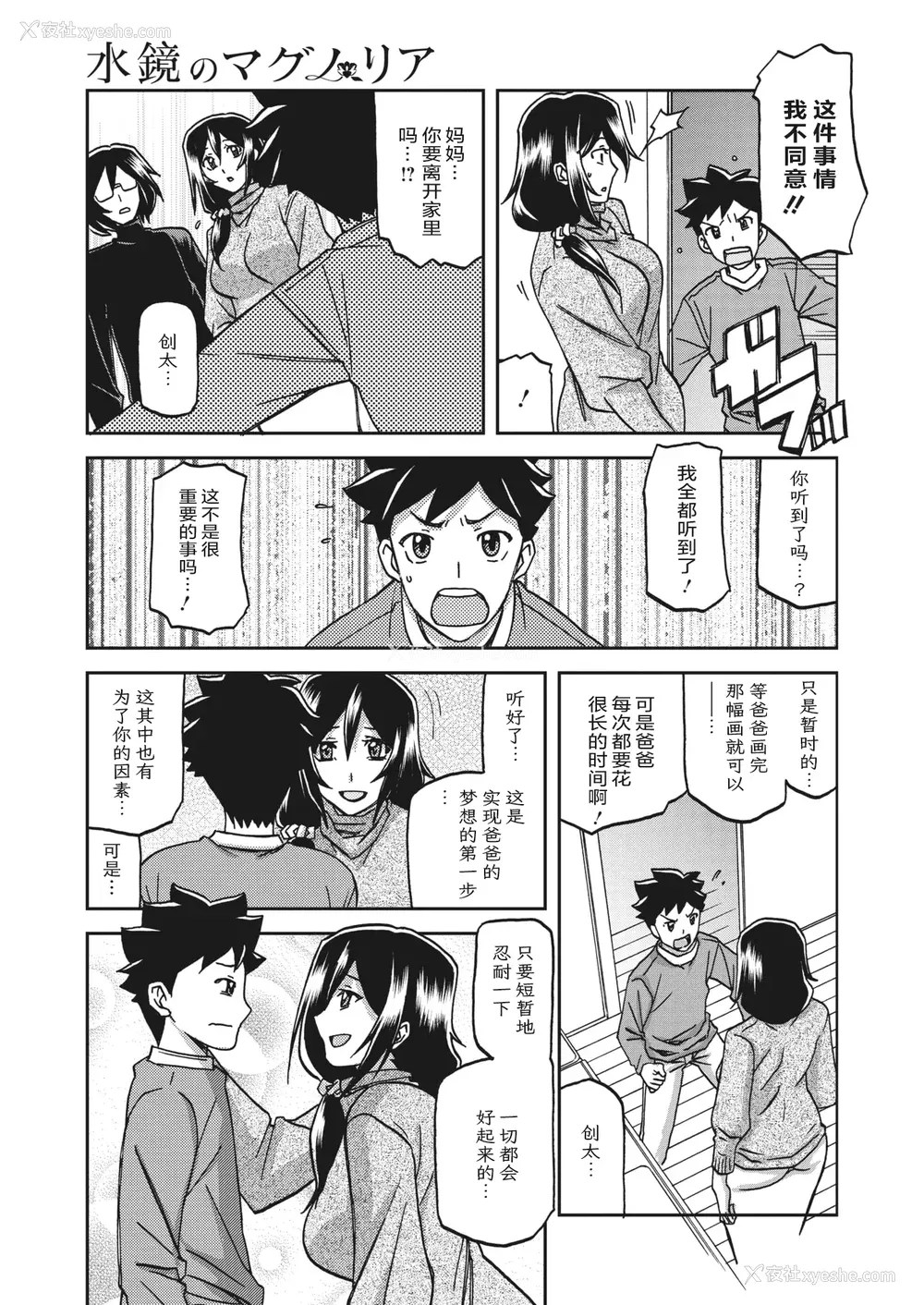 14P - [山文京伝] 水镜のマグノリア [中国翻訳] [ELF个人汉化] [DL版]