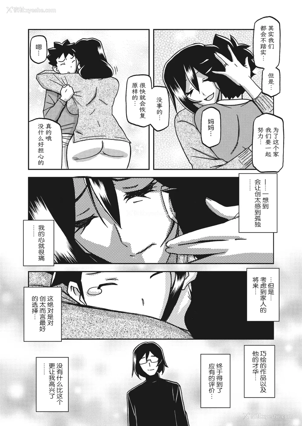 15P - [山文京伝] 水镜のマグノリア [中国翻訳] [ELF个人汉化] [DL版]