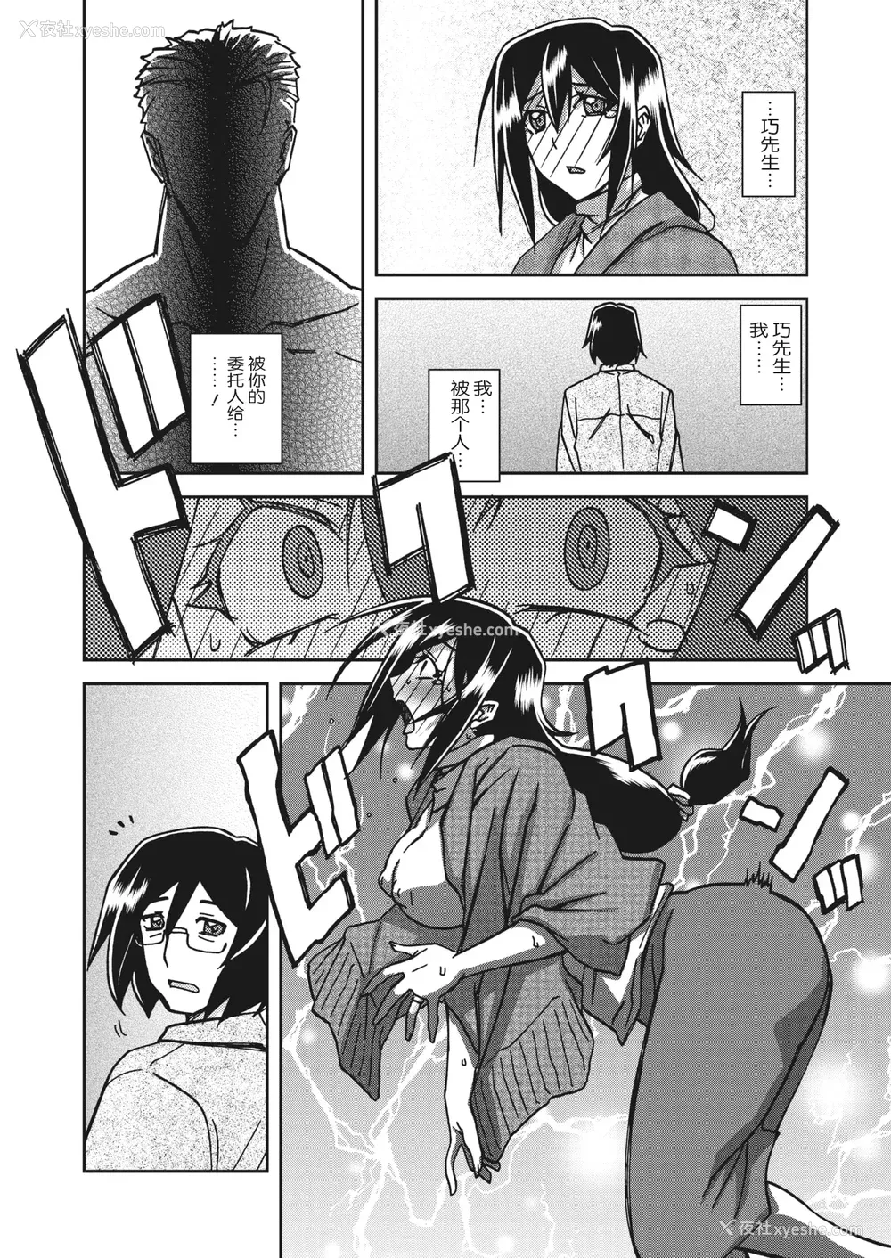 151P - [山文京伝] 水镜のマグノリア [中国翻訳] [ELF个人汉化] [DL版]