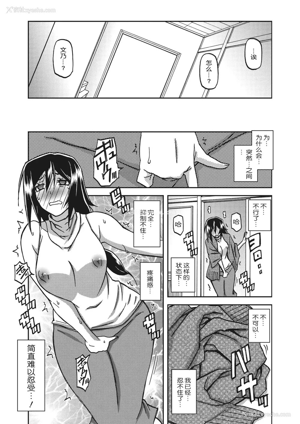 152P - [山文京伝] 水镜のマグノリア [中国翻訳] [ELF个人汉化] [DL版]