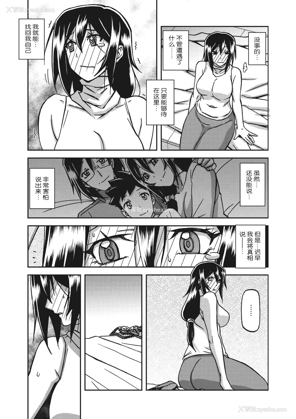 159P - [山文京伝] 水镜のマグノリア [中国翻訳] [ELF个人汉化] [DL版]