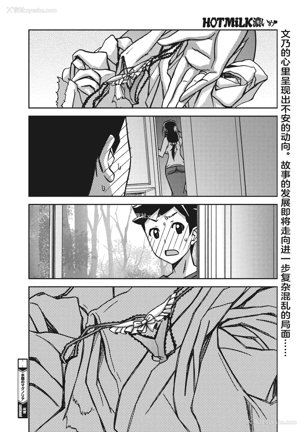 161P - [山文京伝] 水镜のマグノリア [中国翻訳] [ELF个人汉化] [DL版]