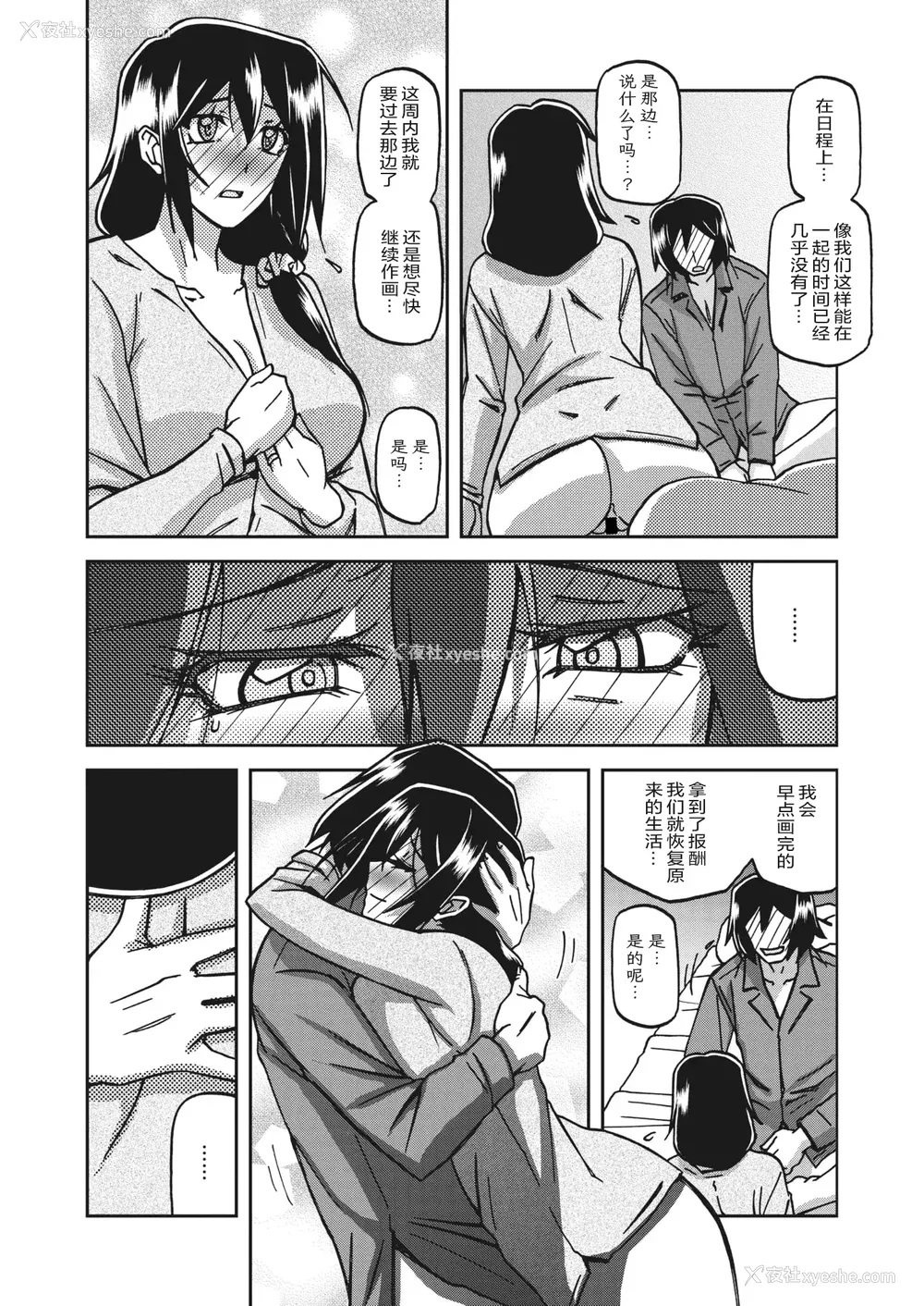 165P - [山文京伝] 水镜のマグノリア [中国翻訳] [ELF个人汉化] [DL版]