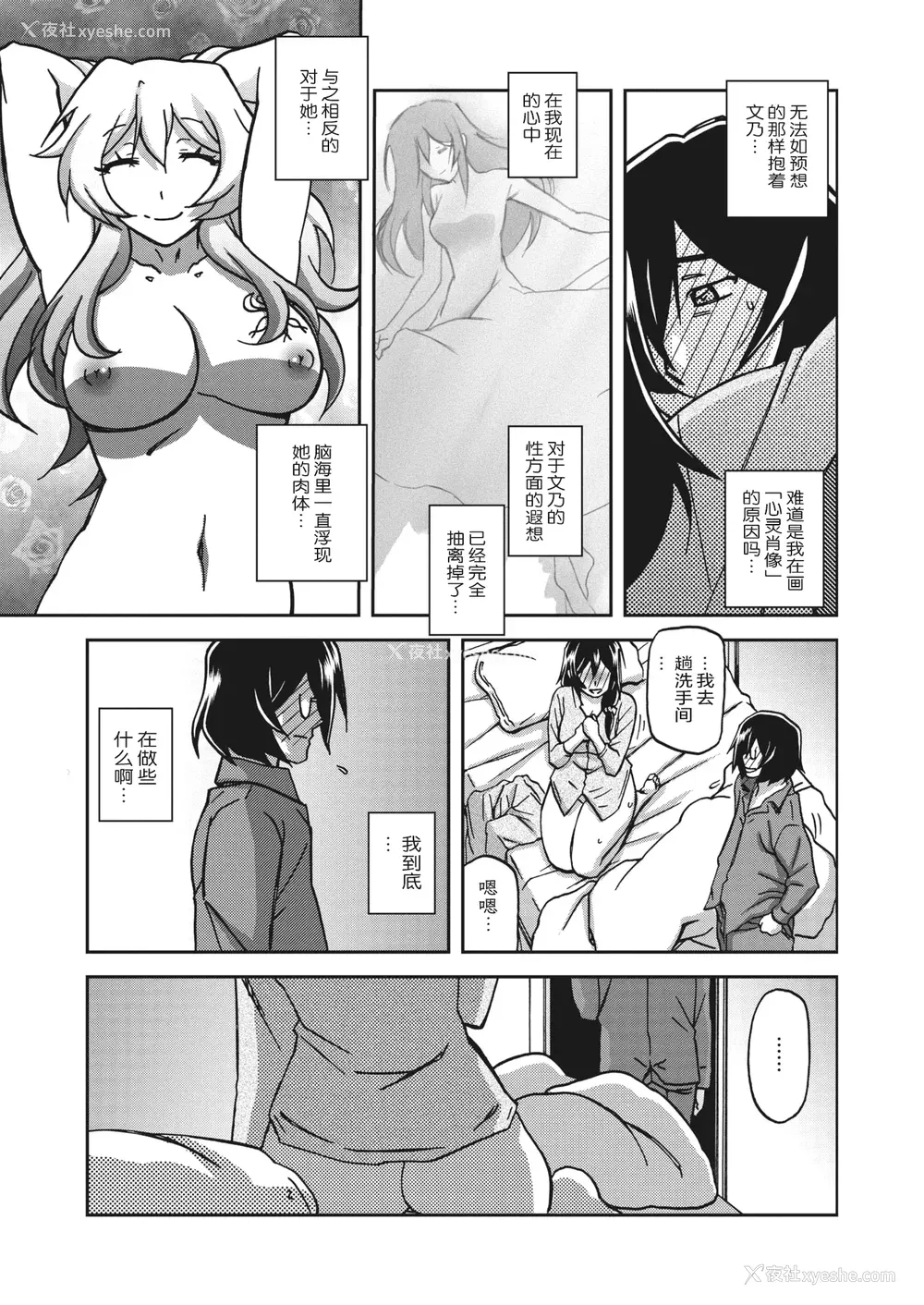 166P - [山文京伝] 水镜のマグノリア [中国翻訳] [ELF个人汉化] [DL版]