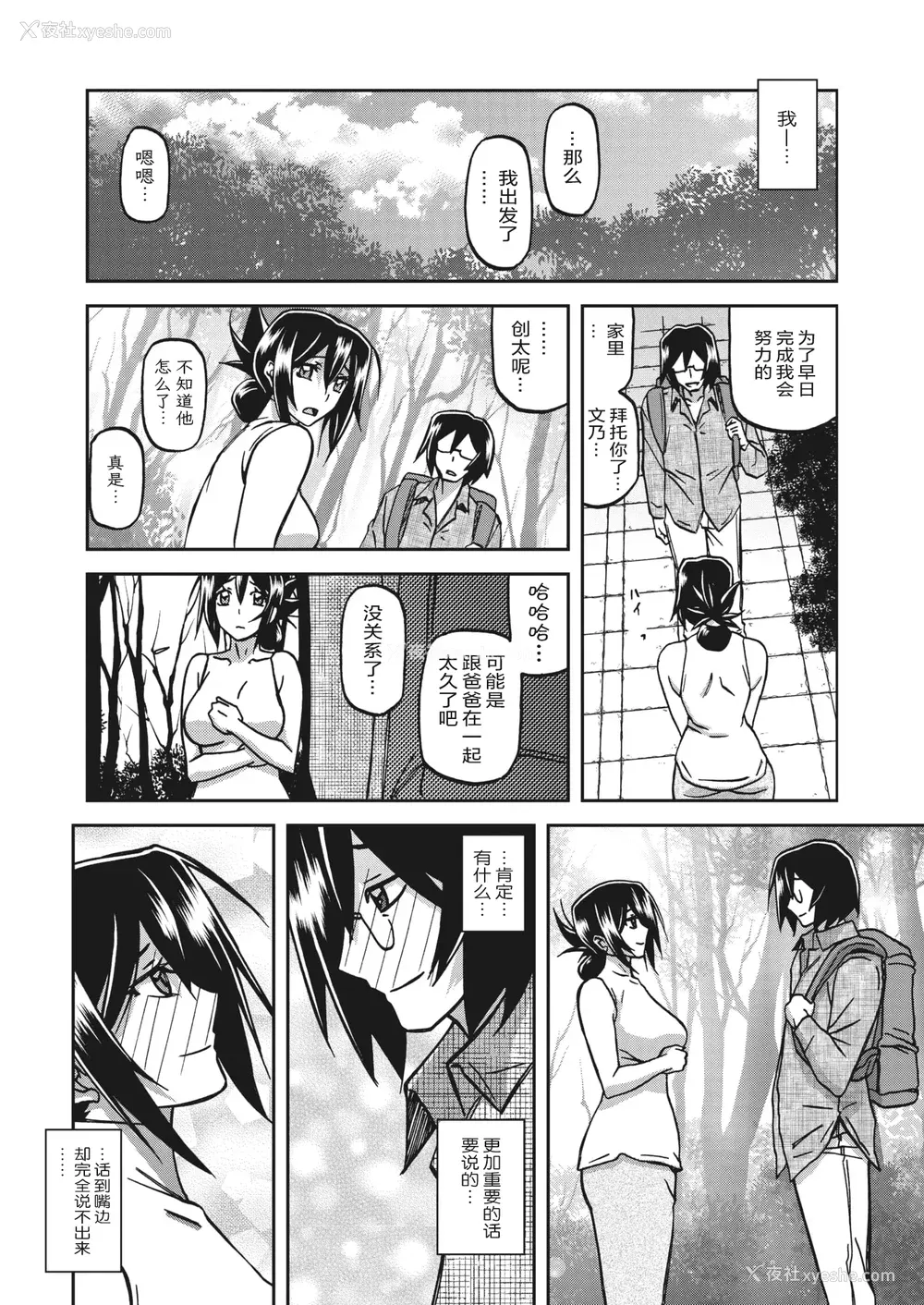 169P - [山文京伝] 水镜のマグノリア [中国翻訳] [ELF个人汉化] [DL版]