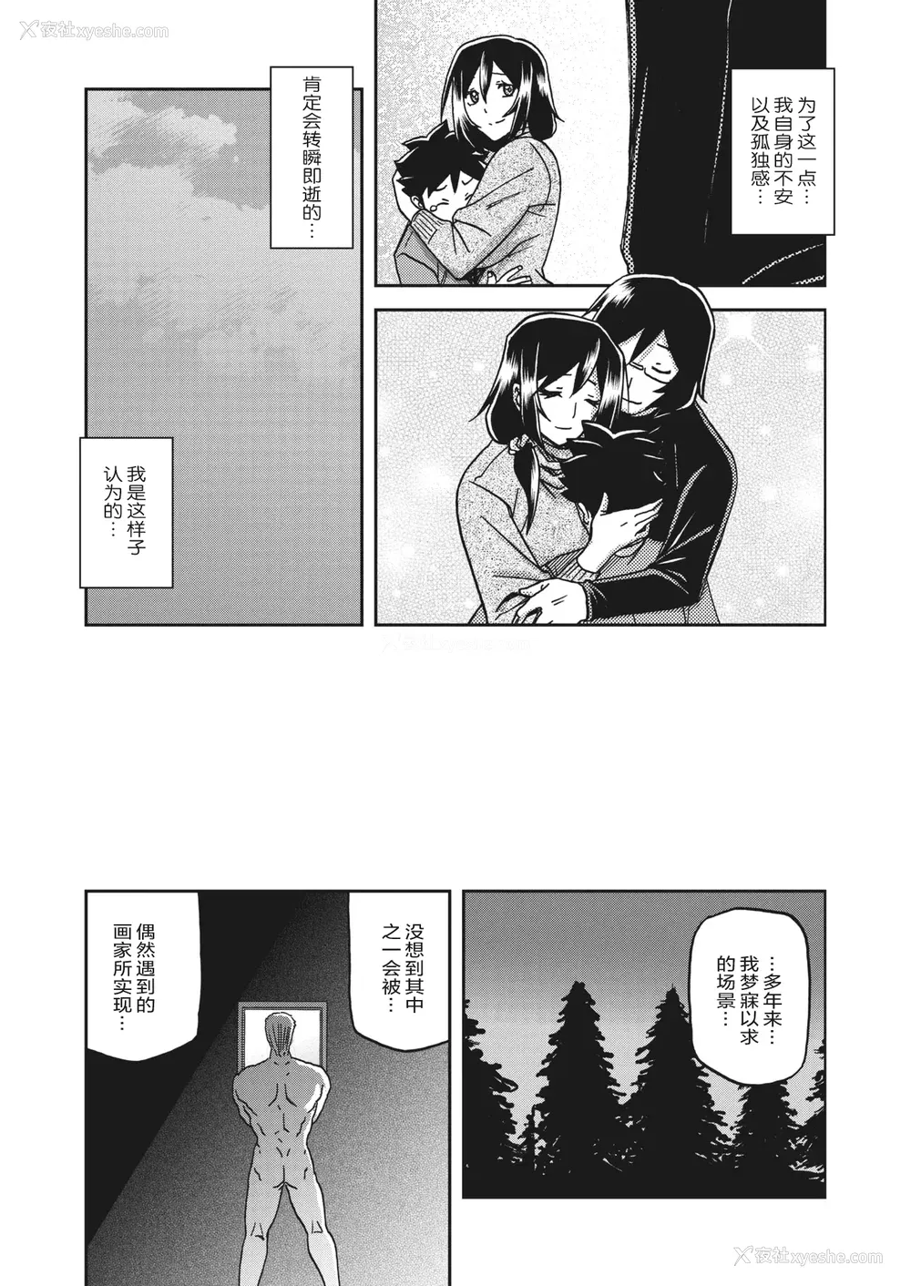 16P - [山文京伝] 水镜のマグノリア [中国翻訳] [ELF个人汉化] [DL版]
