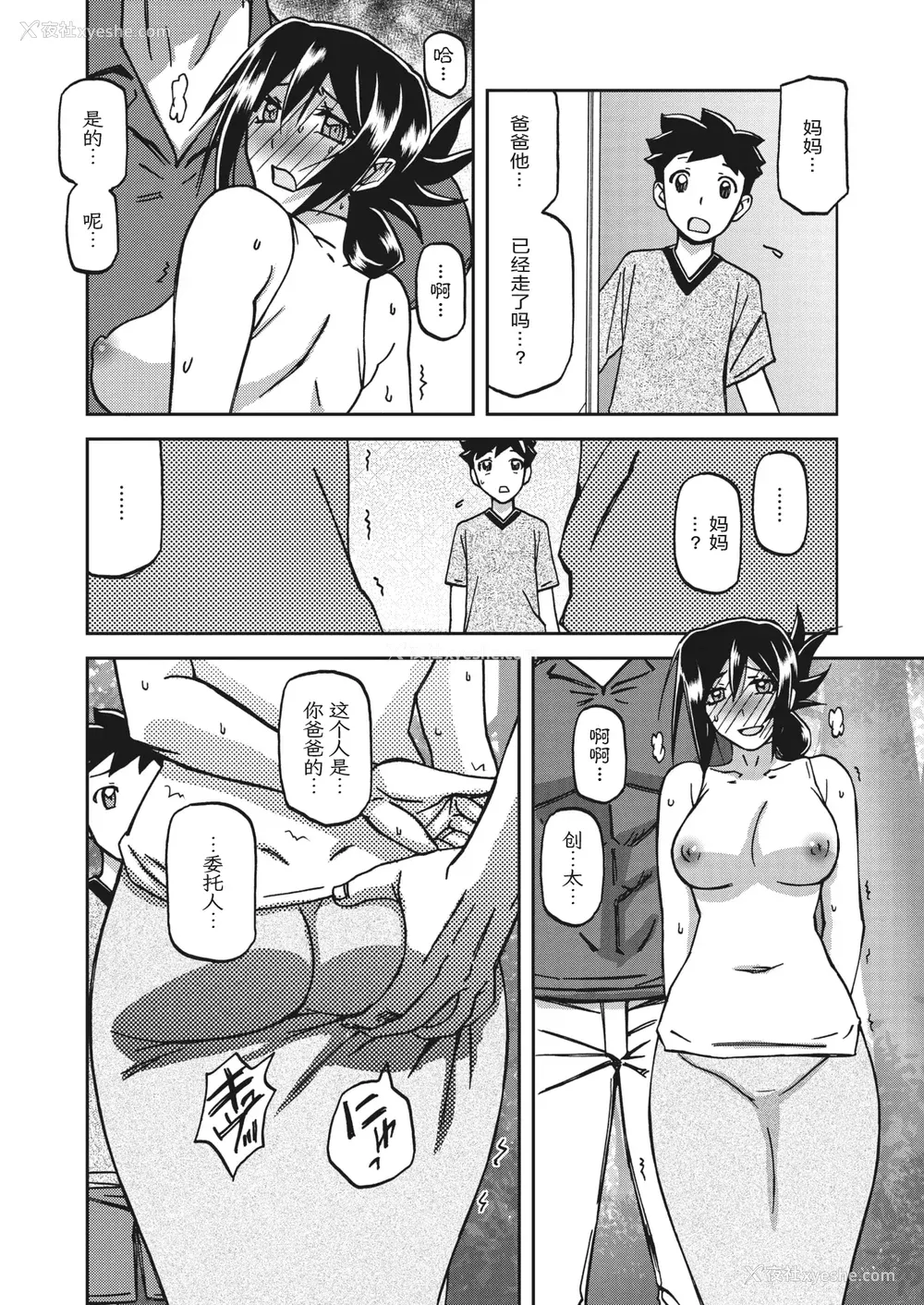 173P - [山文京伝] 水镜のマグノリア [中国翻訳] [ELF个人汉化] [DL版]