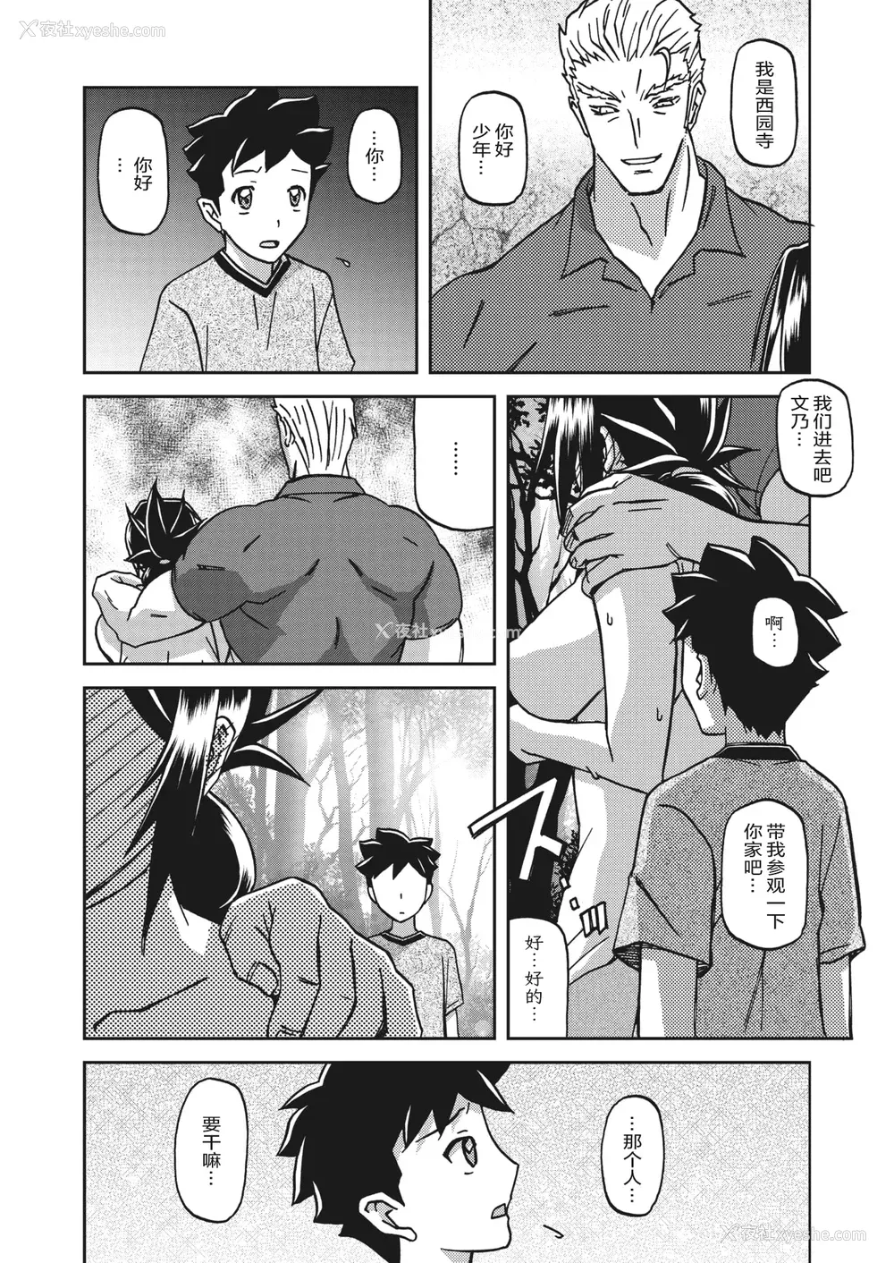 174P - [山文京伝] 水镜のマグノリア [中国翻訳] [ELF个人汉化] [DL版]