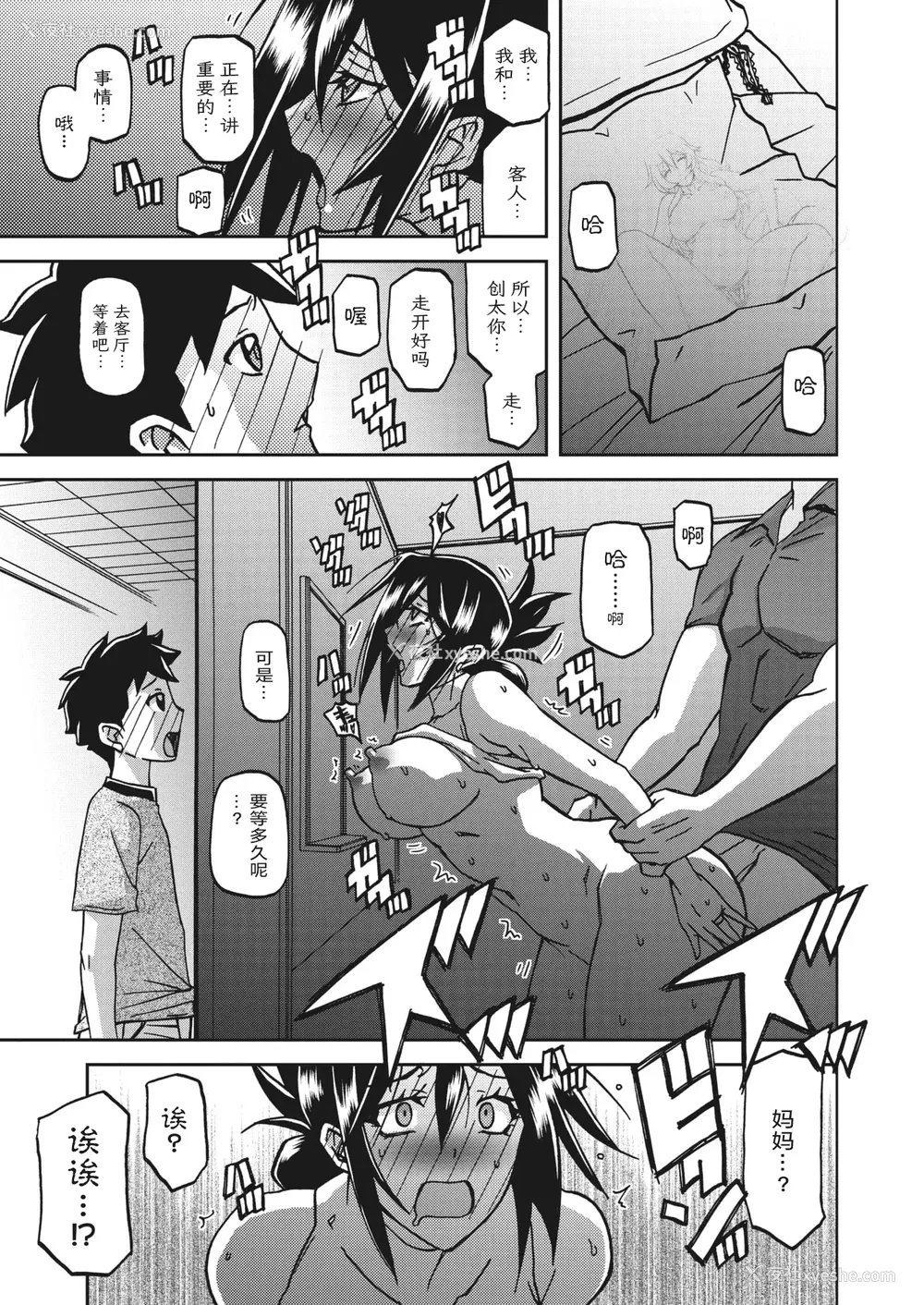 178P - [山文京伝] 水镜のマグノリア [中国翻訳] [ELF个人汉化] [DL版]