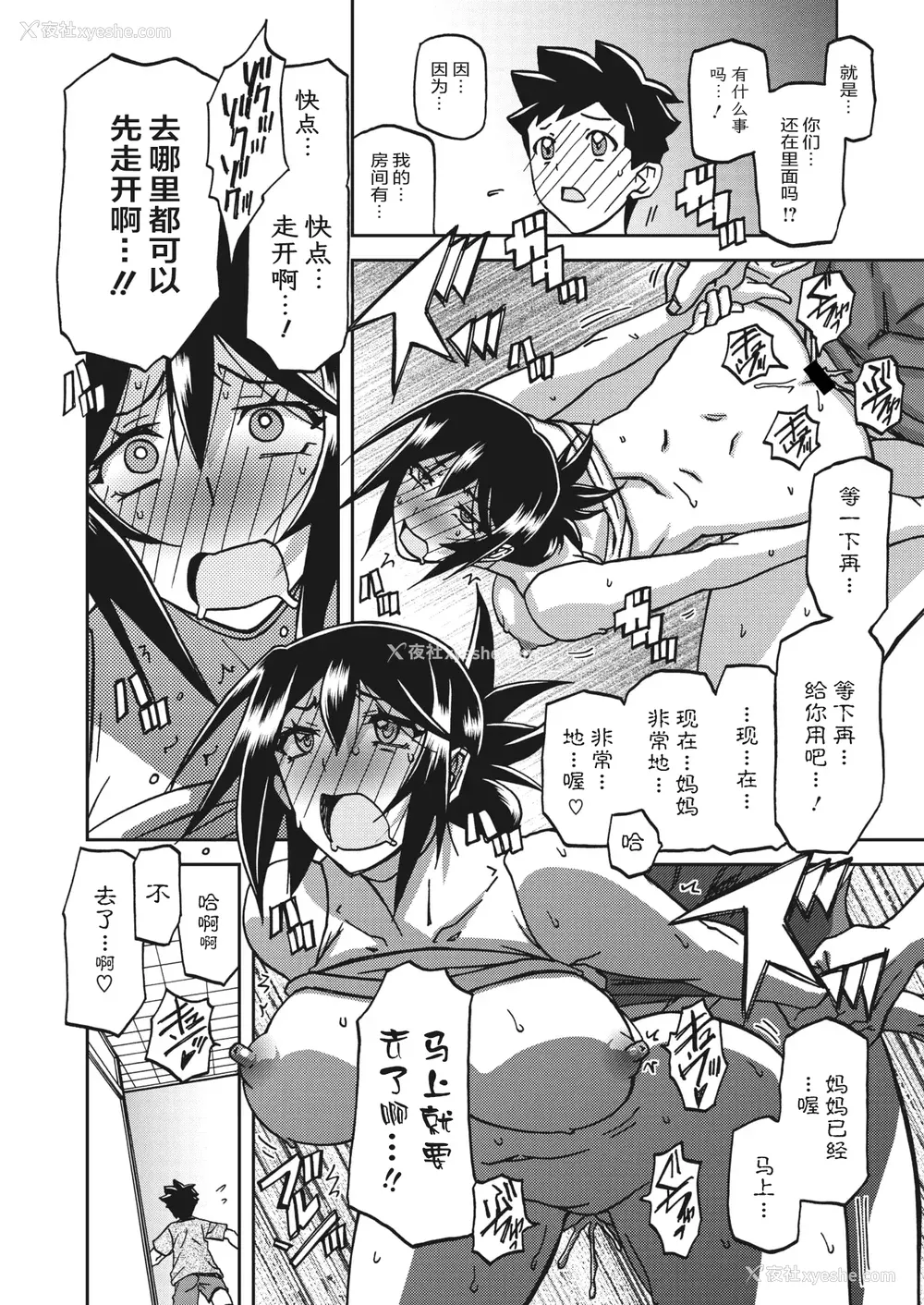 179P - [山文京伝] 水镜のマグノリア [中国翻訳] [ELF个人汉化] [DL版]