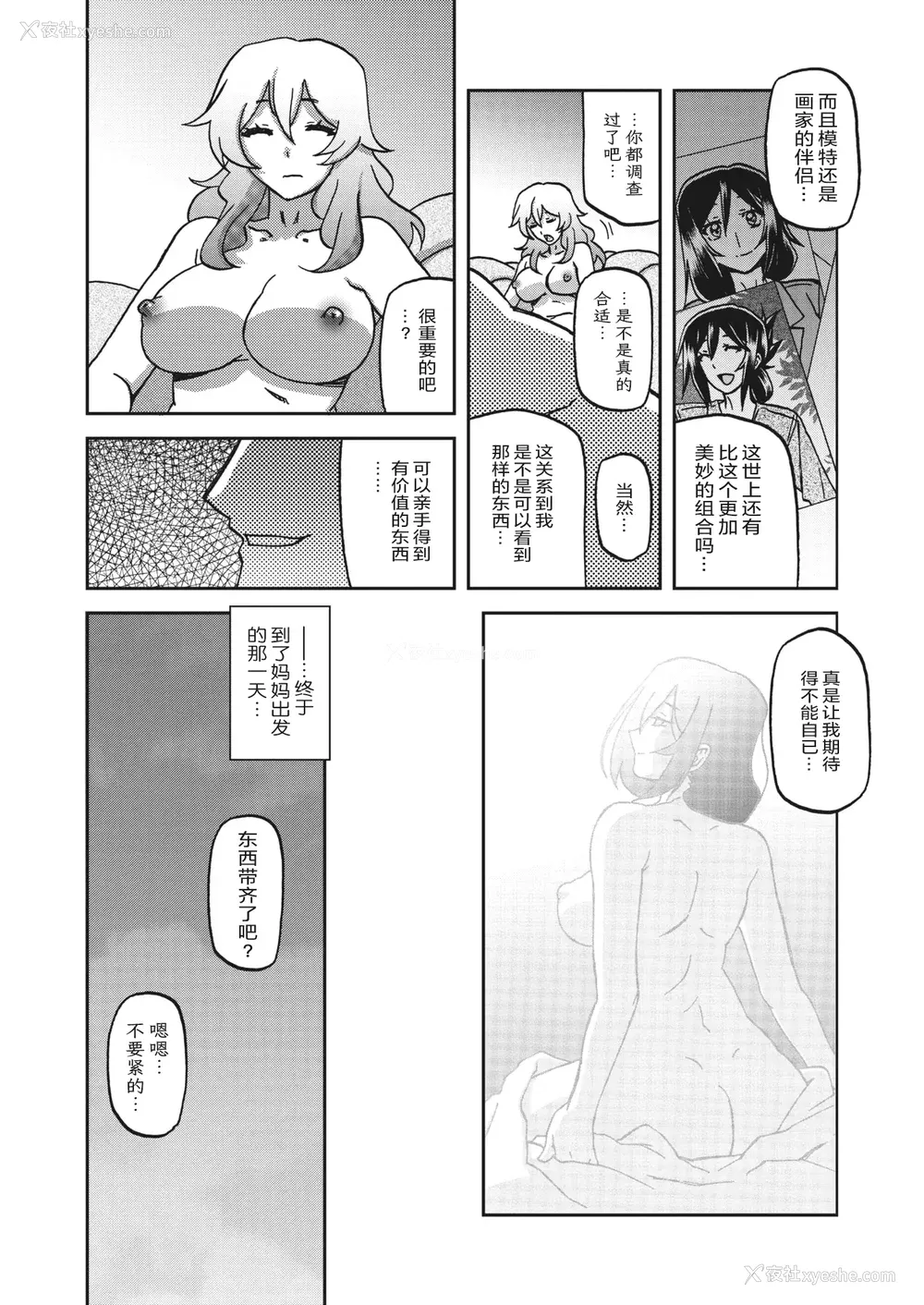 17P - [山文京伝] 水镜のマグノリア [中国翻訳] [ELF个人汉化] [DL版]