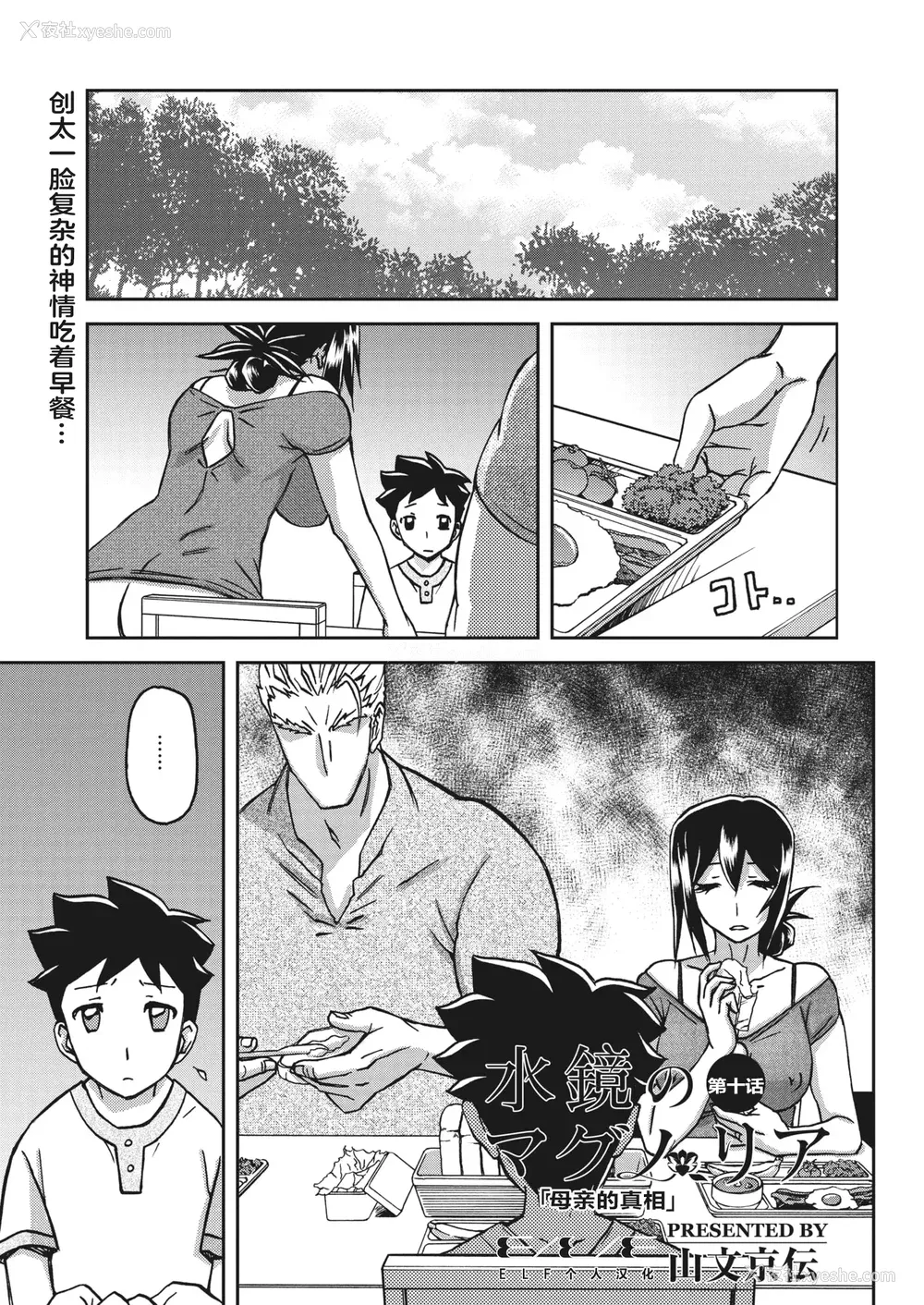 182P - [山文京伝] 水镜のマグノリア [中国翻訳] [ELF个人汉化] [DL版]