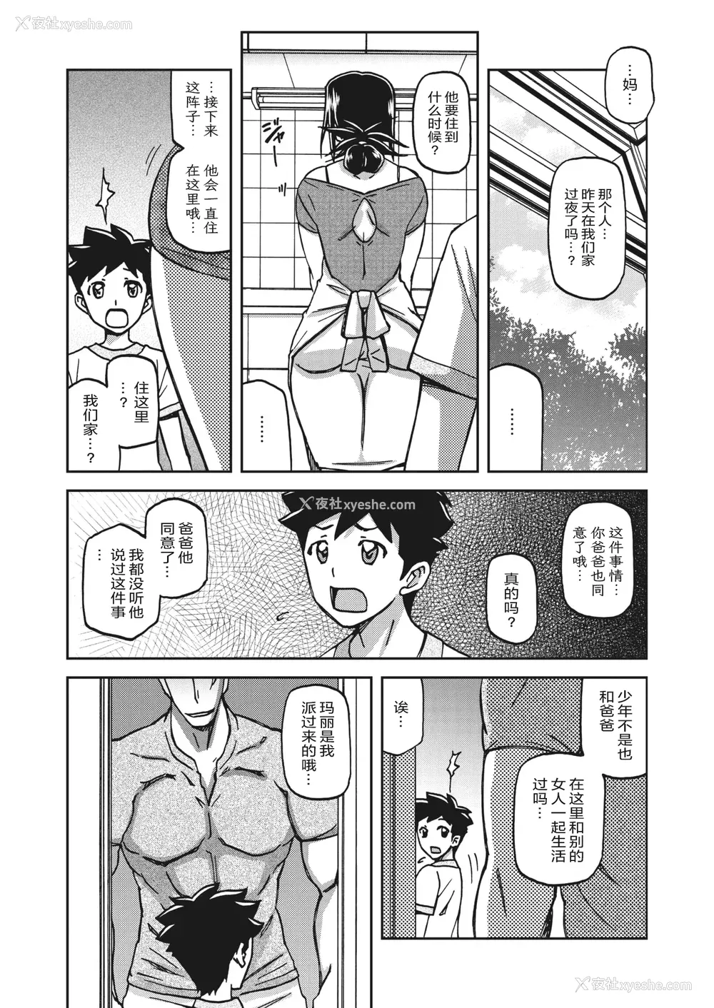 183P - [山文京伝] 水镜のマグノリア [中国翻訳] [ELF个人汉化] [DL版]