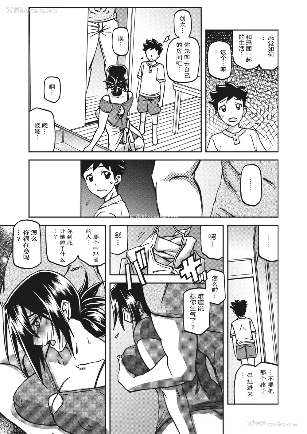 184P - [山文京伝] 水镜のマグノリア [中国翻訳] [ELF个人汉化] [DL版]
