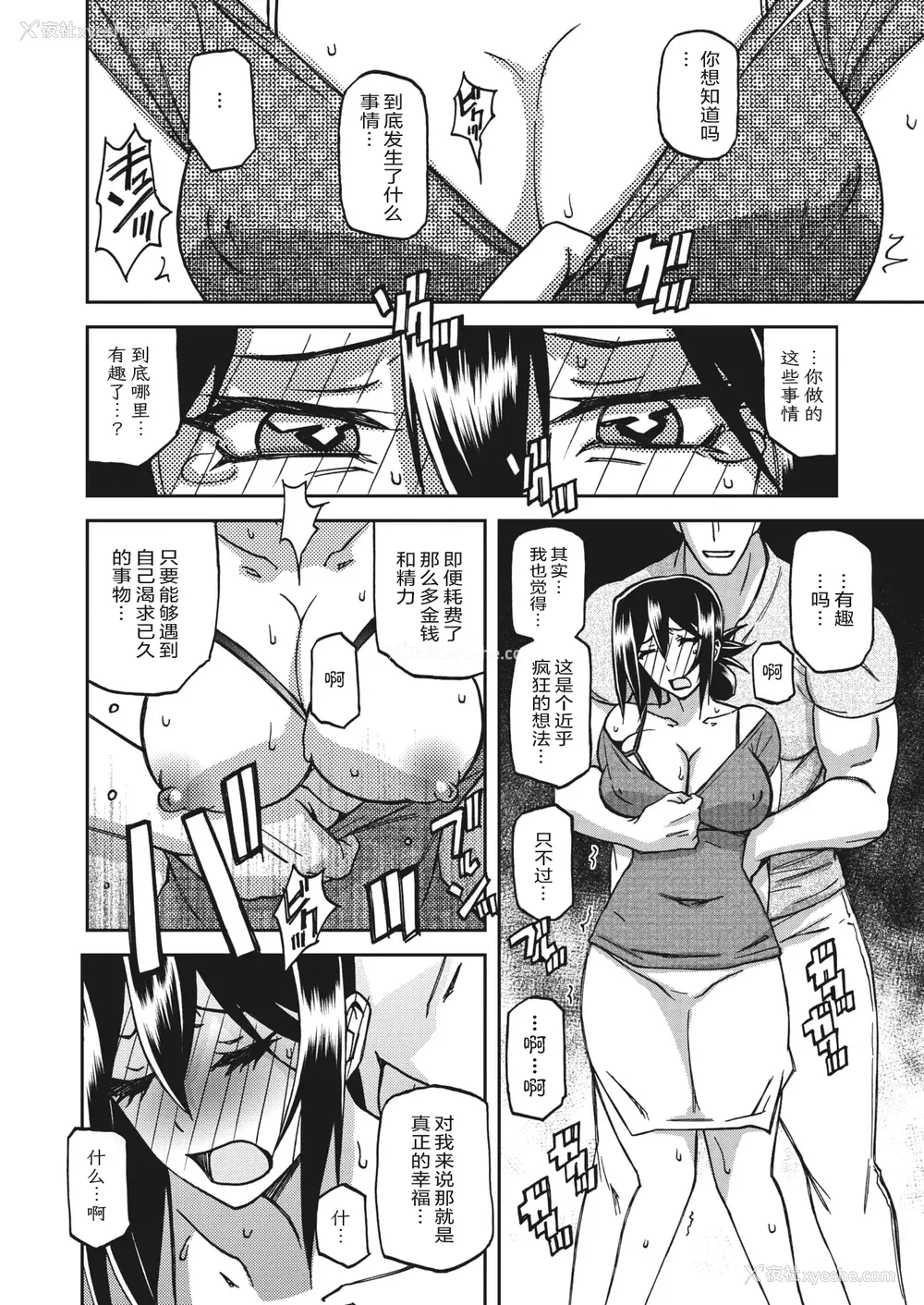 185P - [山文京伝] 水镜のマグノリア [中国翻訳] [ELF个人汉化] [DL版]