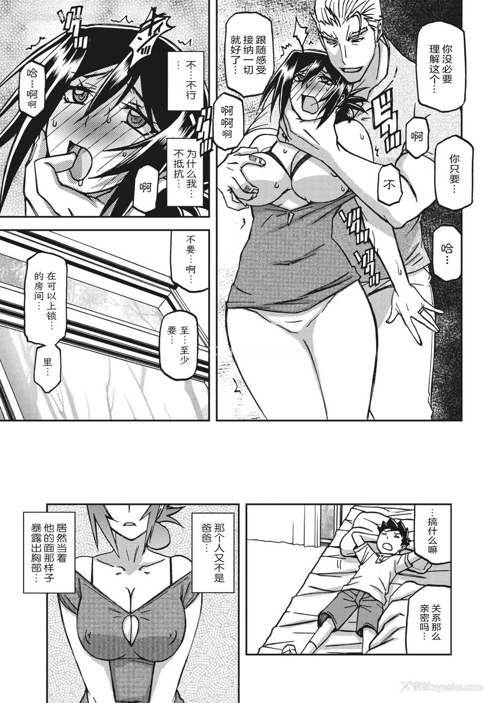 186P - [山文京伝] 水镜のマグノリア [中国翻訳] [ELF个人汉化] [DL版]